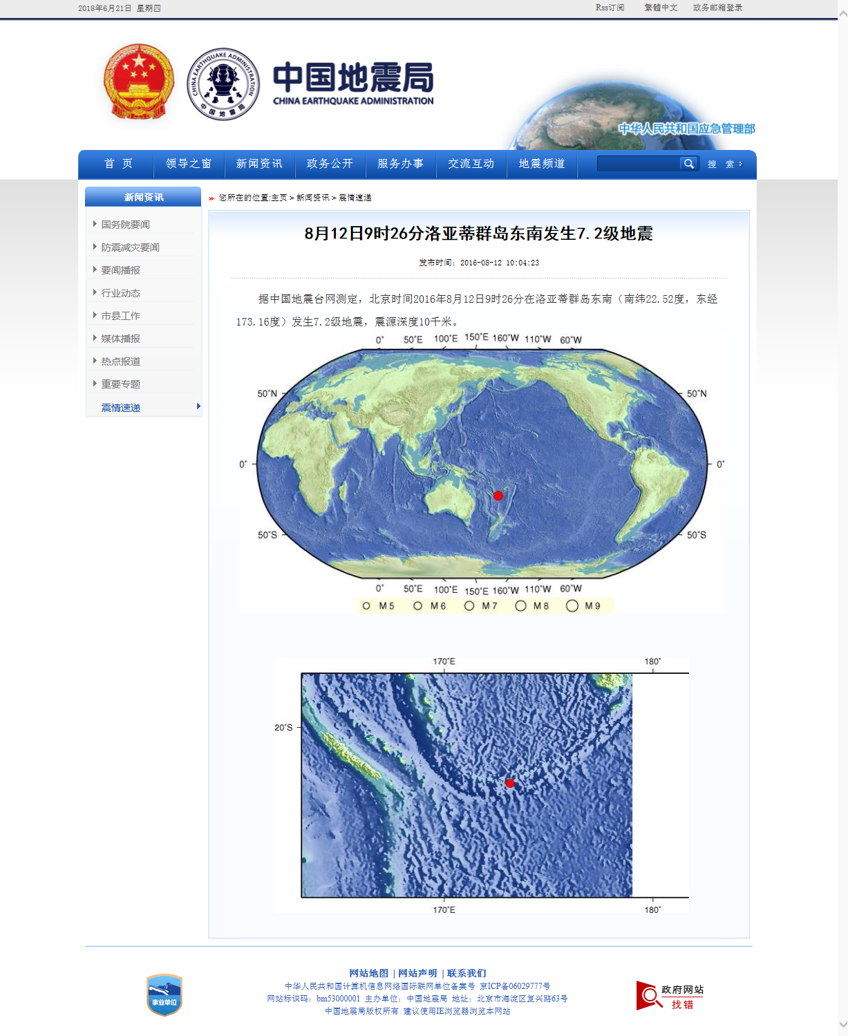 8月12日9时26分洛亚蒂群岛东南发生7.2级地震.png