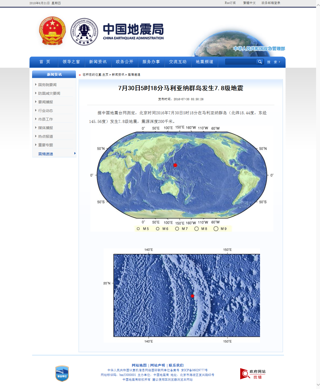 7月30日5时18分马利亚纳群岛发生7.8级地震.png