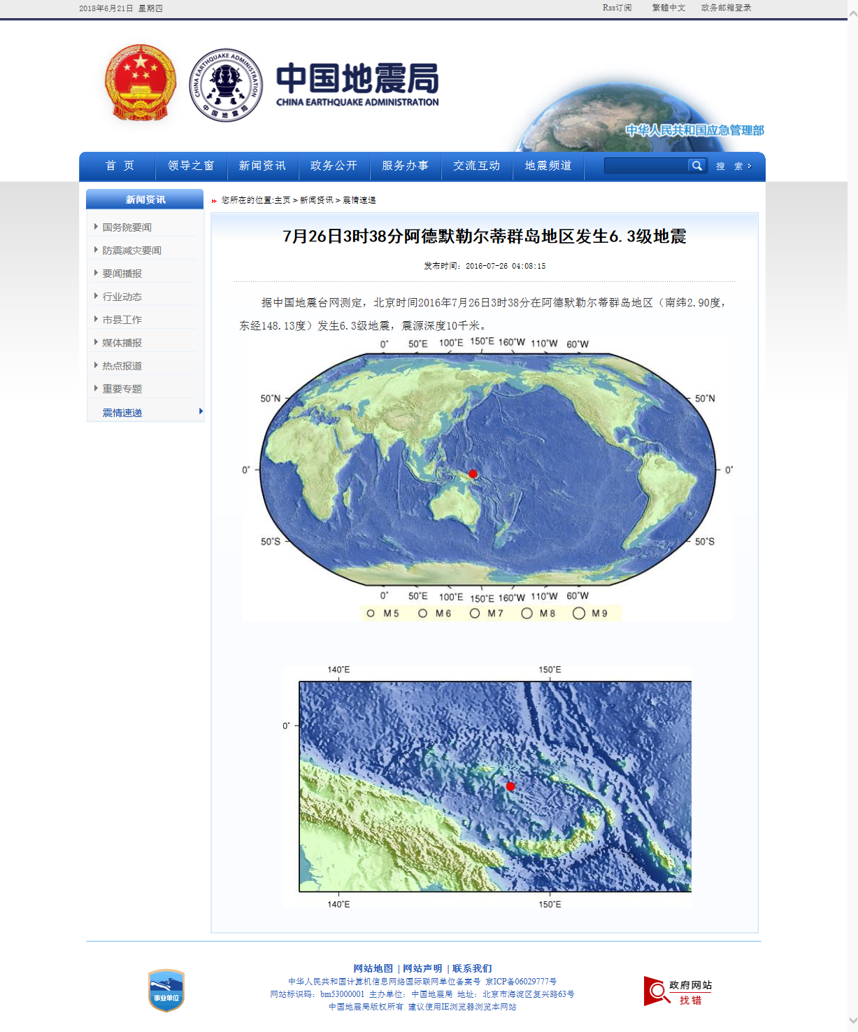 7月26日3时38分阿德默勒尔蒂群岛地区发生6.3级地震.png