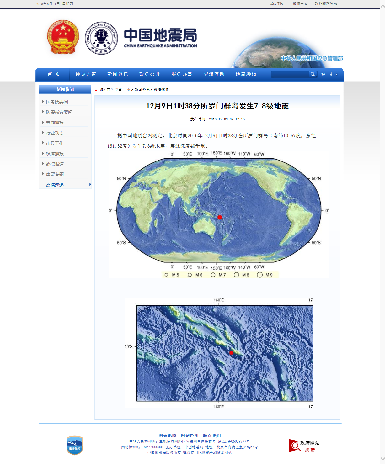 12月9日1时38分所罗门群岛发生7.8级地震.png