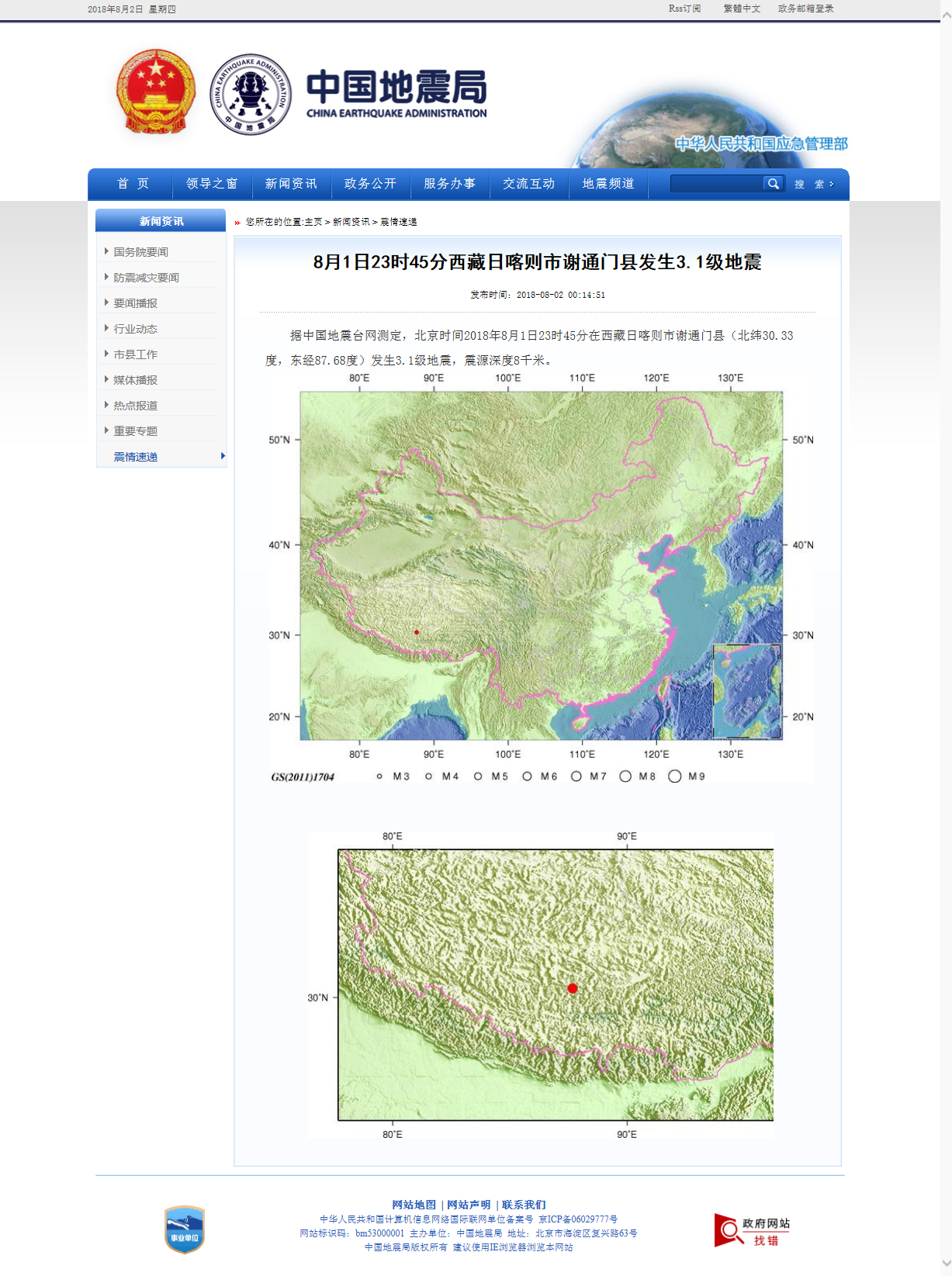 8月1日23时45分西藏日喀则市谢通门县发生3.1级地震.png