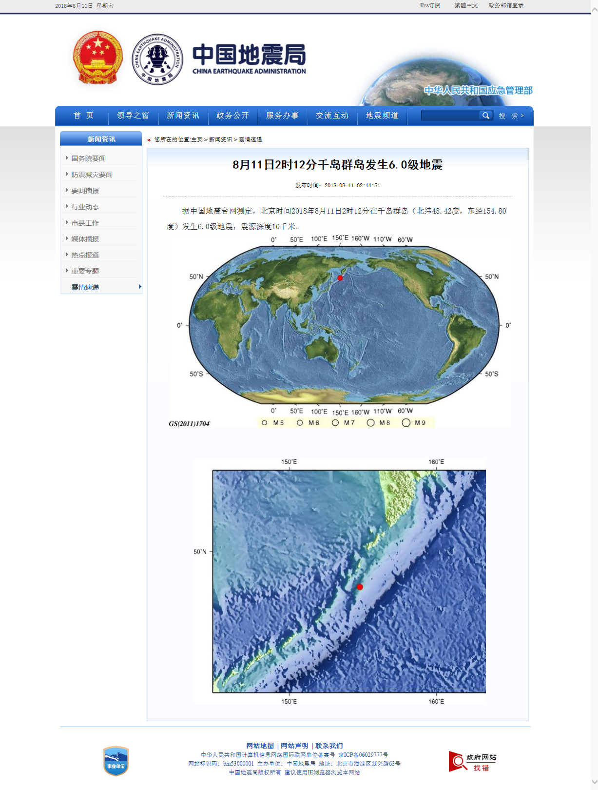 8月11日2时12分千岛群岛发生6.0级地震.png