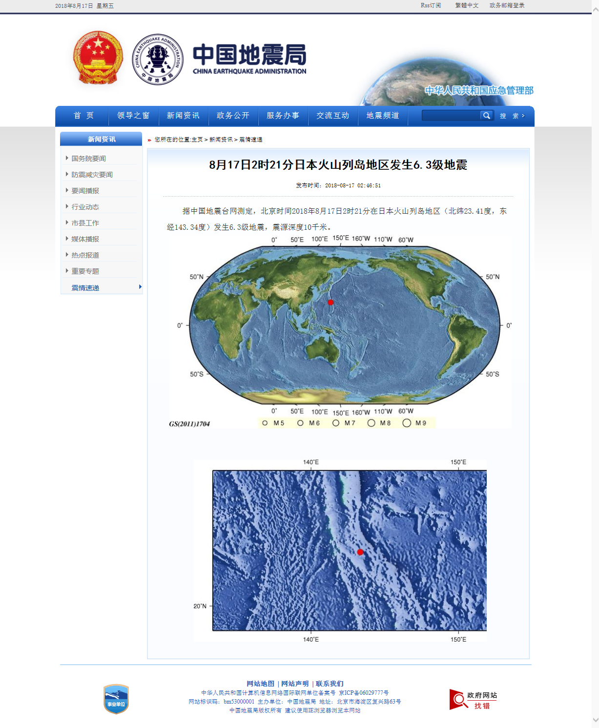 8月17日2时21分日本火山列岛地区发生6.3级地震.png