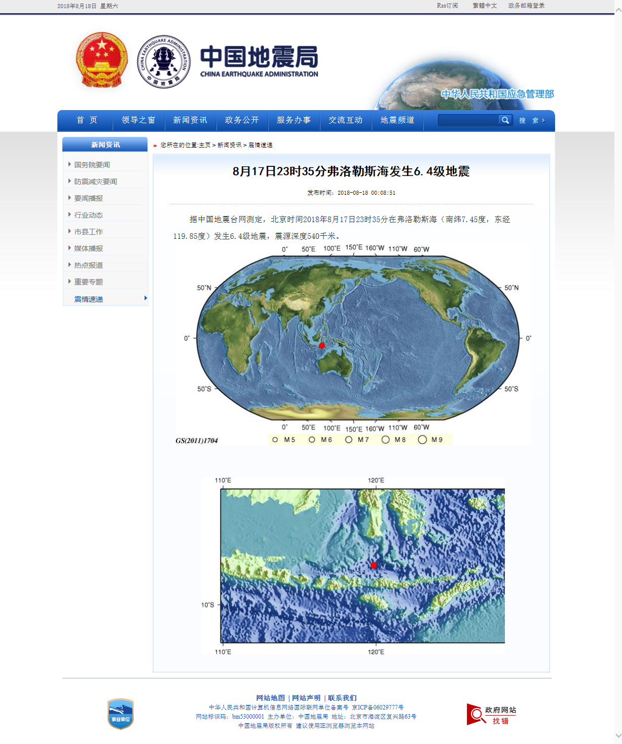 8月17日23时35分弗洛勒斯海发生6.4级地震.png