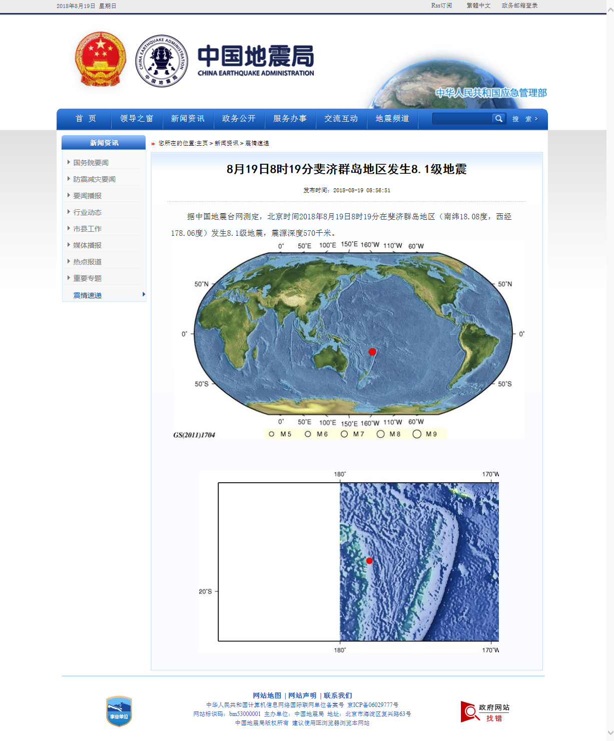 8月19日8时19分斐济群岛地区发生8.1级地震.png