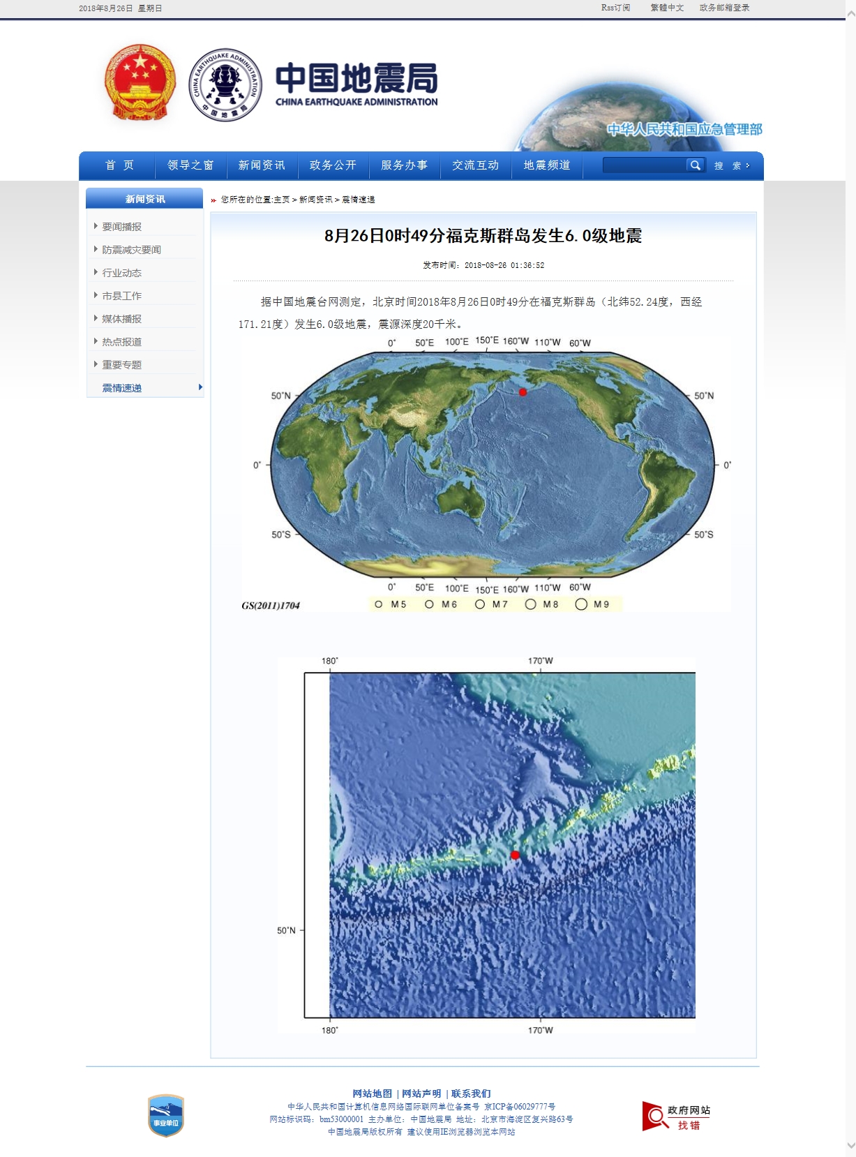 8月26日0时49分福克斯群岛发生6.0级地震.jpg