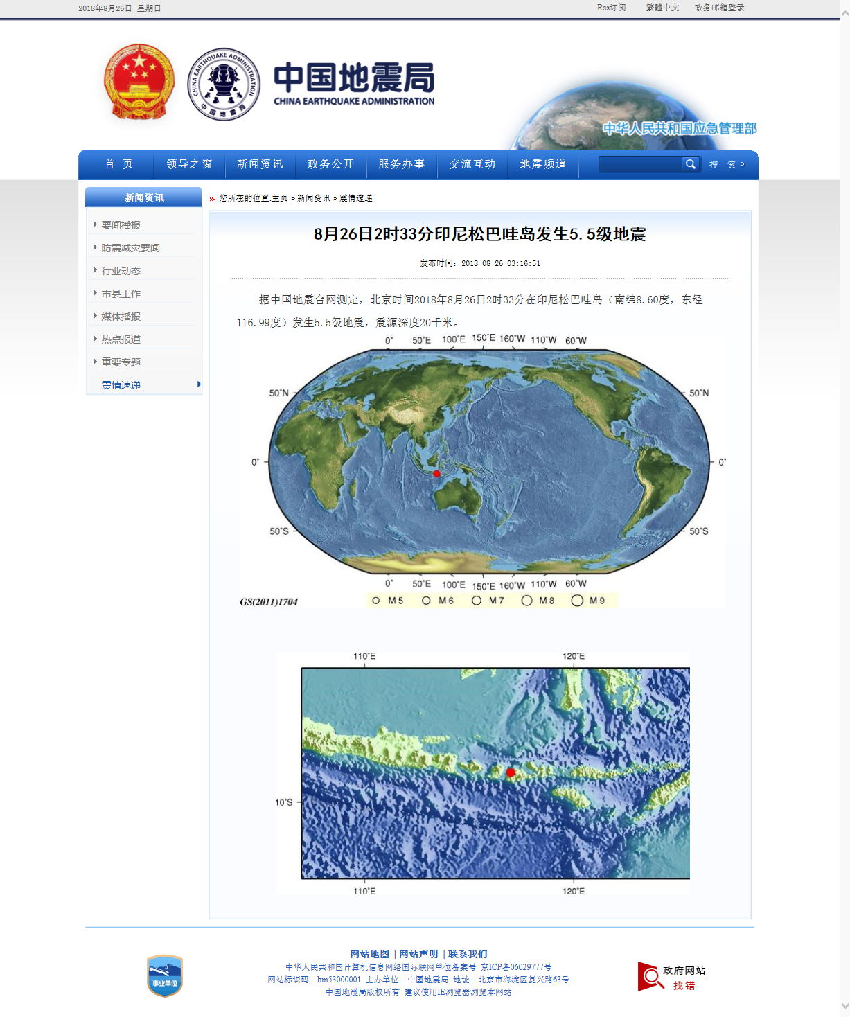 8月26日2时33分印尼松巴哇岛发生5.5级地震.png