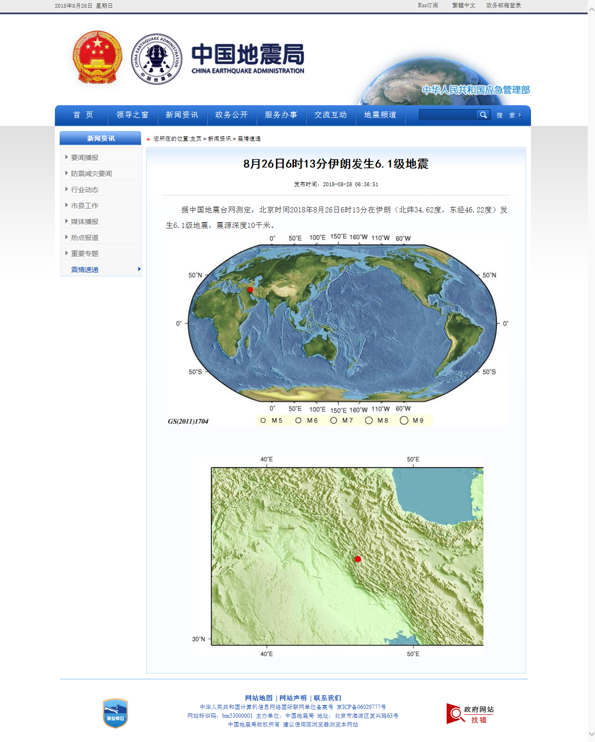 8月26日6时13分伊朗发生6.1级地震.png