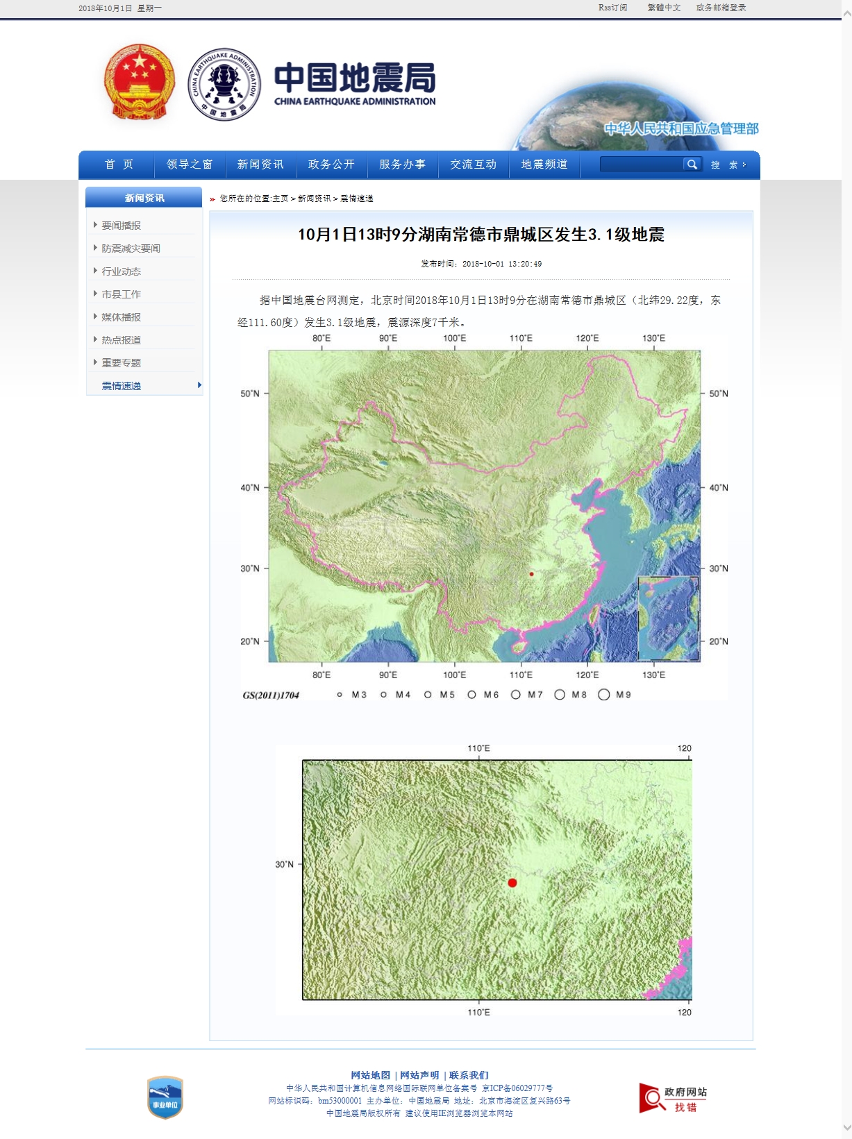 10月1日13时9分湖南常德市鼎城区发生3.1级地震.jpg