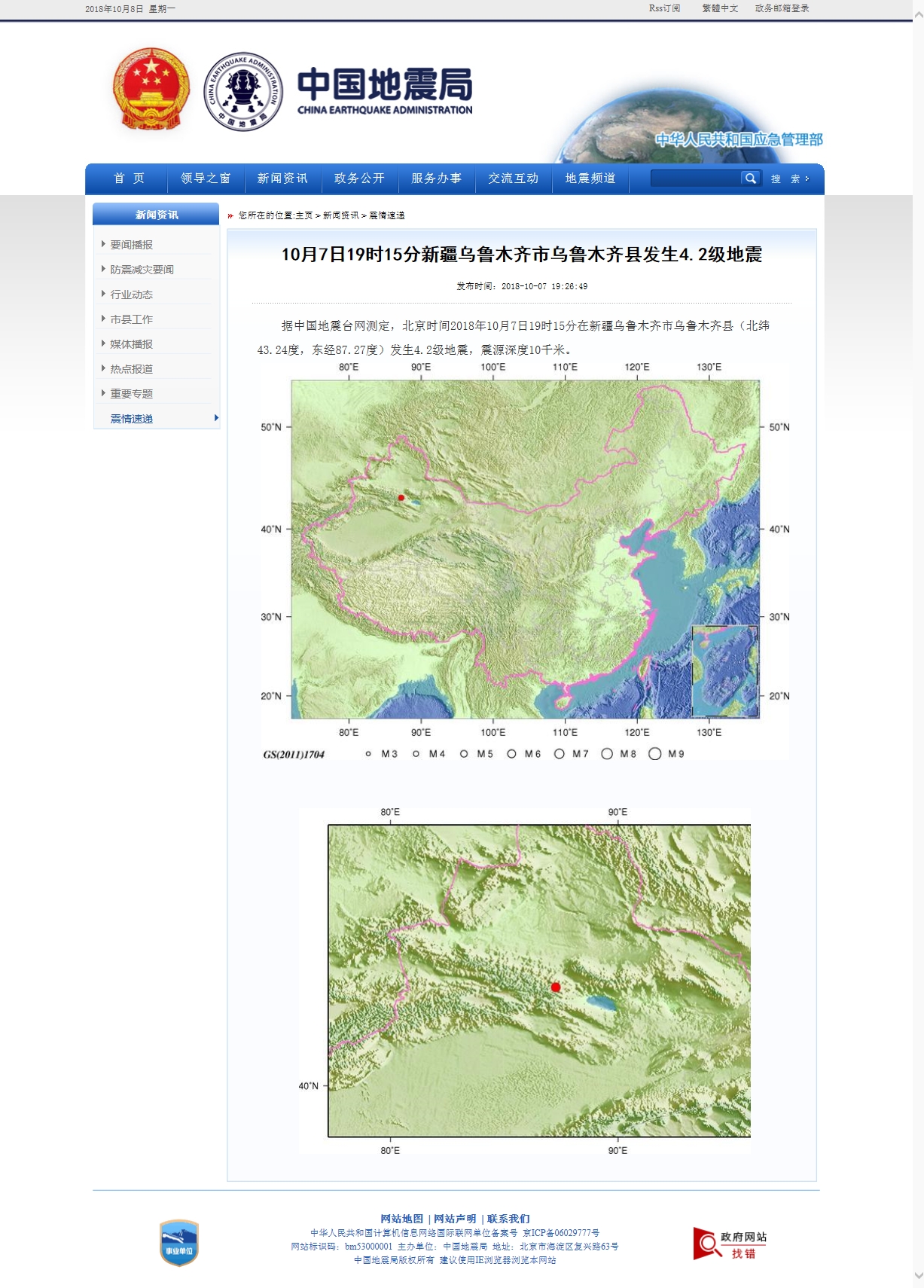 10月7日19时15分新疆乌鲁木齐市乌鲁木齐县发生4.2级地震.jpg