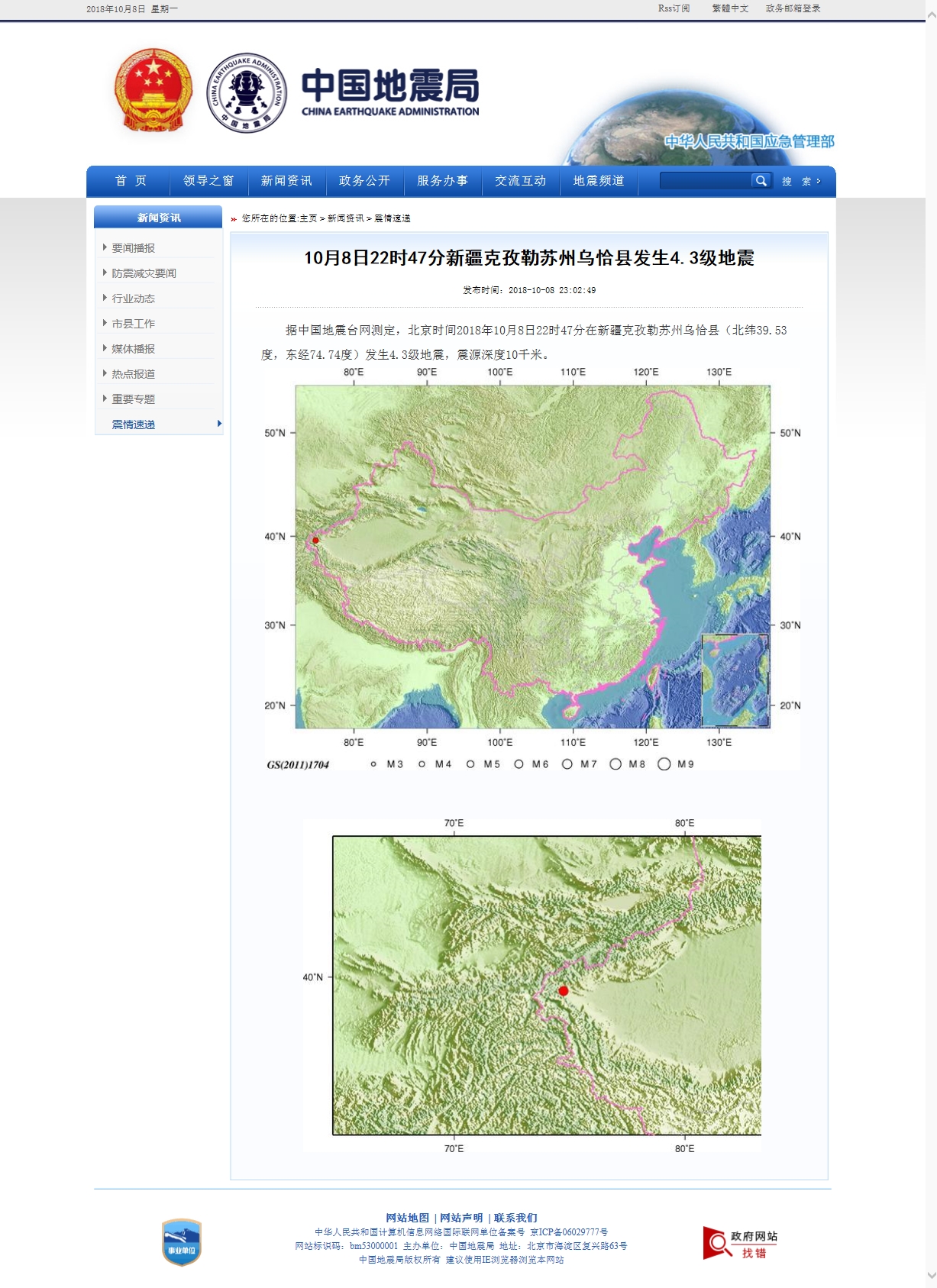 10月8日22时47分新疆克孜勒苏州乌恰县发生4.3级地震.jpg