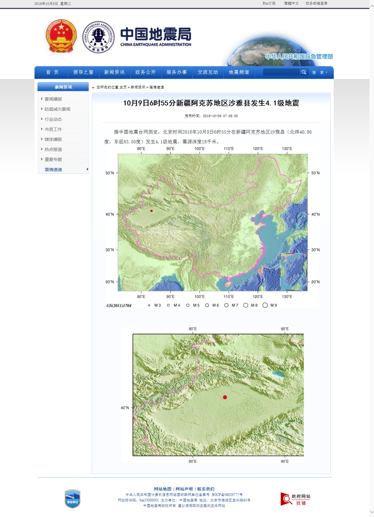 10月9日6时55分新疆阿克苏地区沙雅县发生4.1级地震.jpg