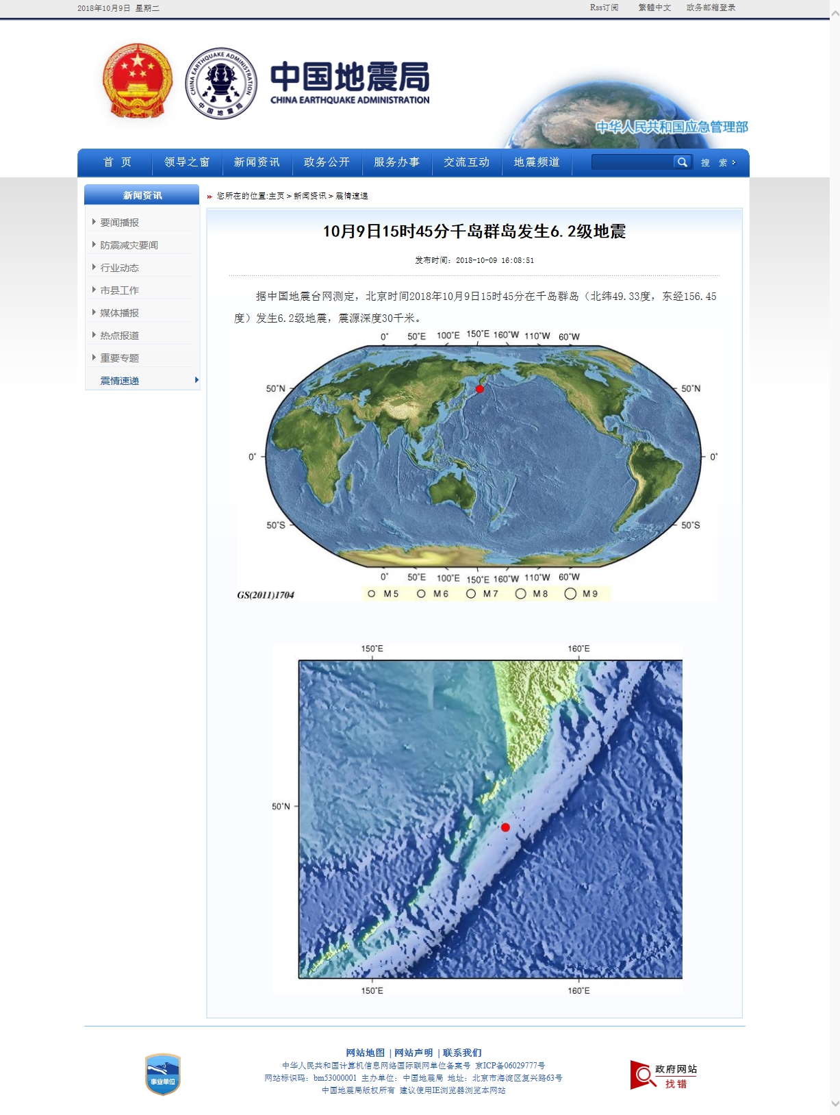 10月9日15时45分千岛群岛发生6.2级地震.jpg