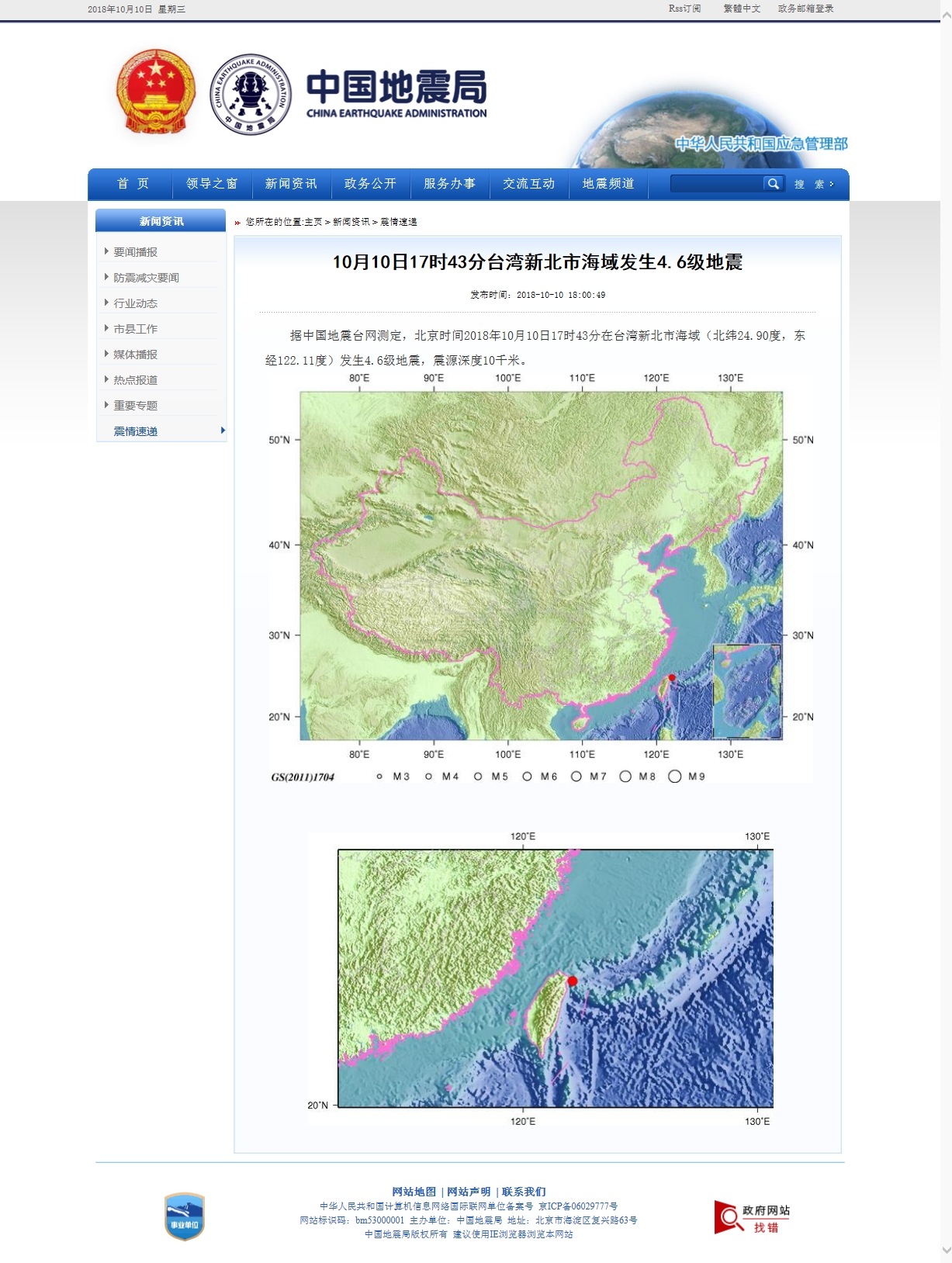 10月10日17时43分台湾新北市海域发生4.6级地震.jpg