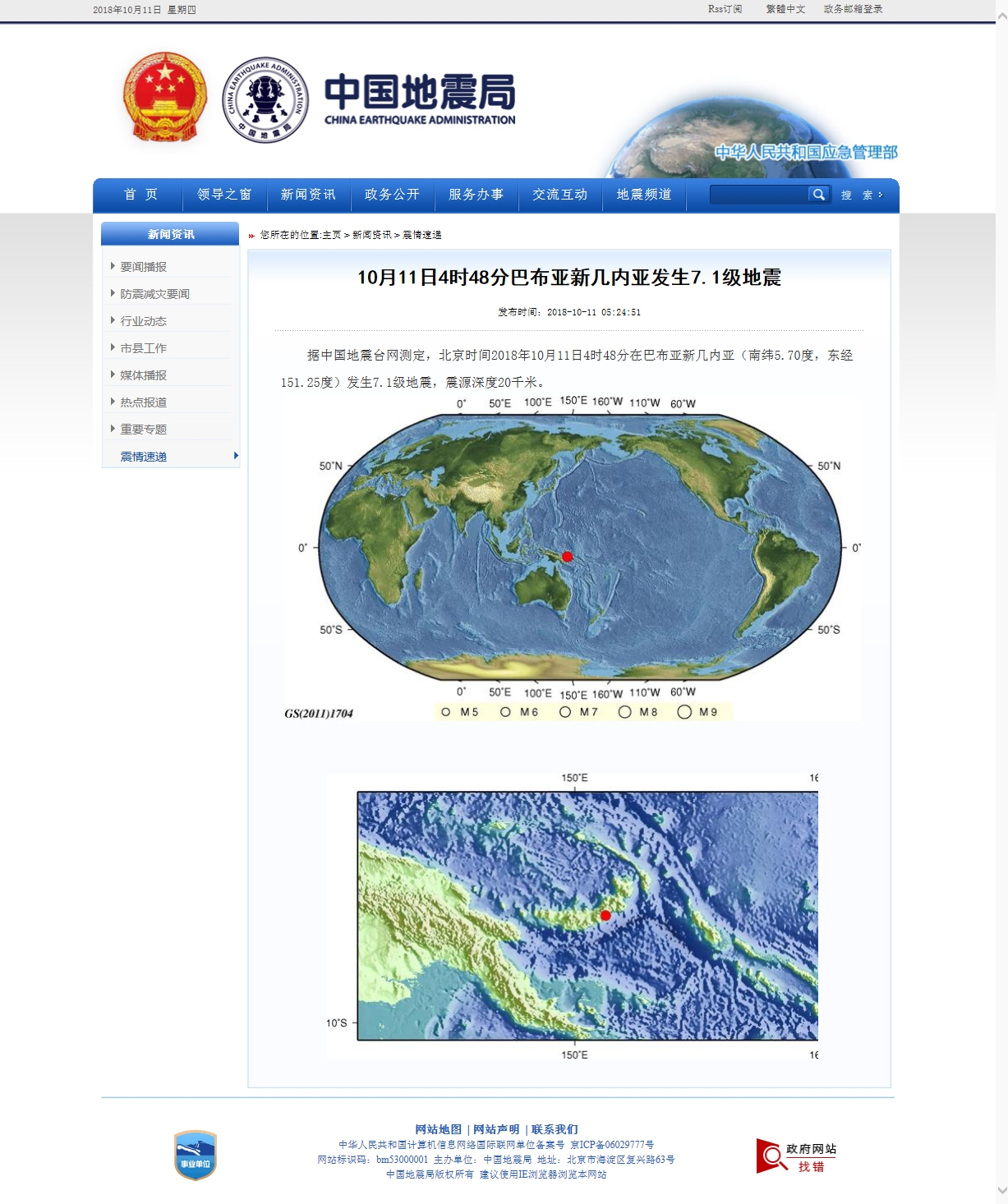 10月11日4时48分巴布亚新几内亚发生7.1级地震.jpg