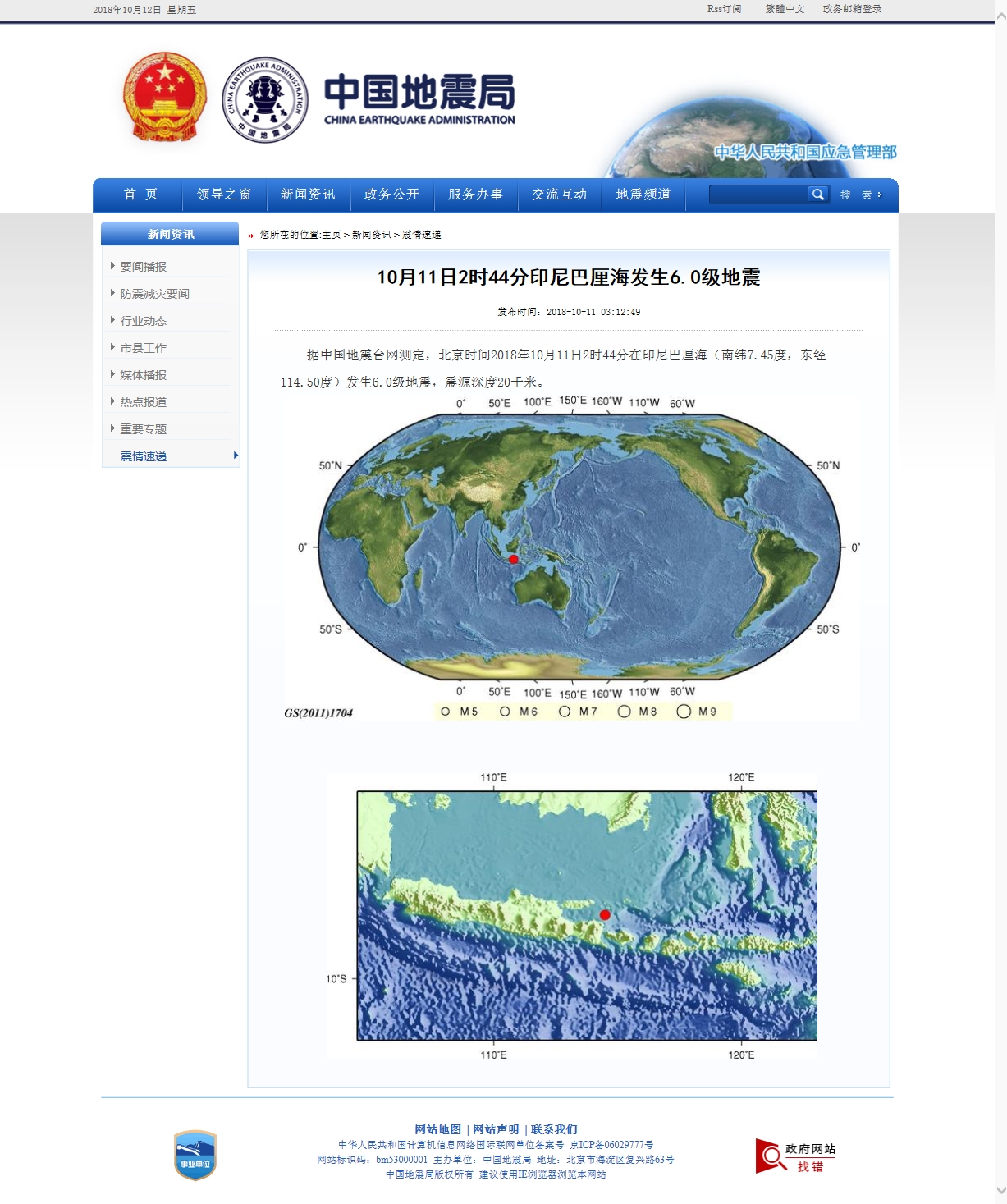 10月11日2时44分印尼巴厘海发生6.0级地震.jpg