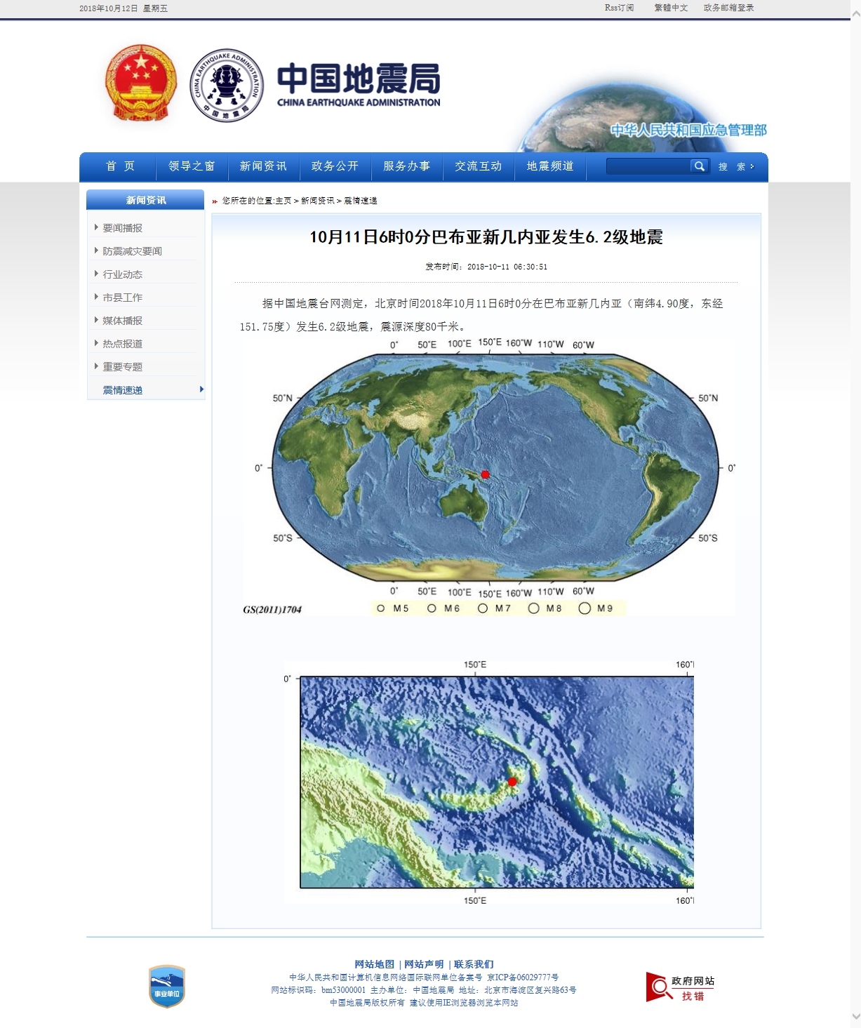 10月11日6时0分巴布亚新几内亚发生6.2级地震.jpg