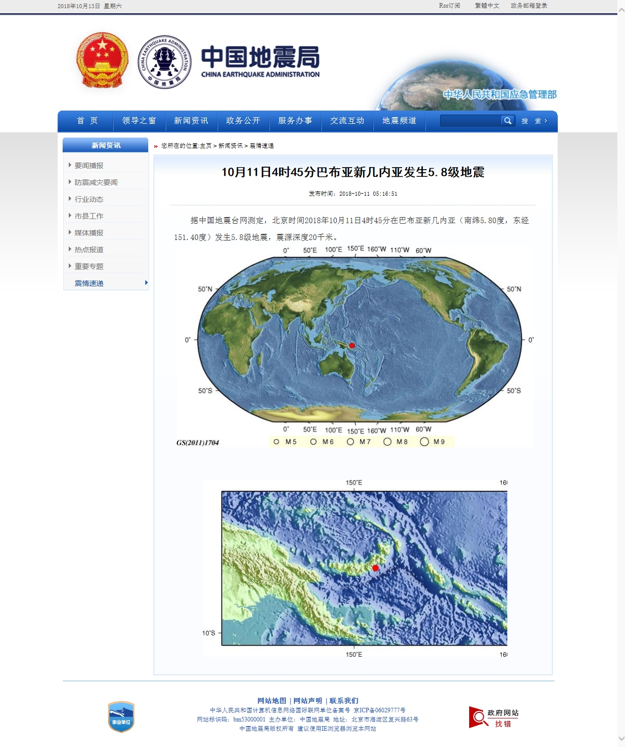 10月11日4时45分巴布亚新几内亚发生5.8级地震.jpg