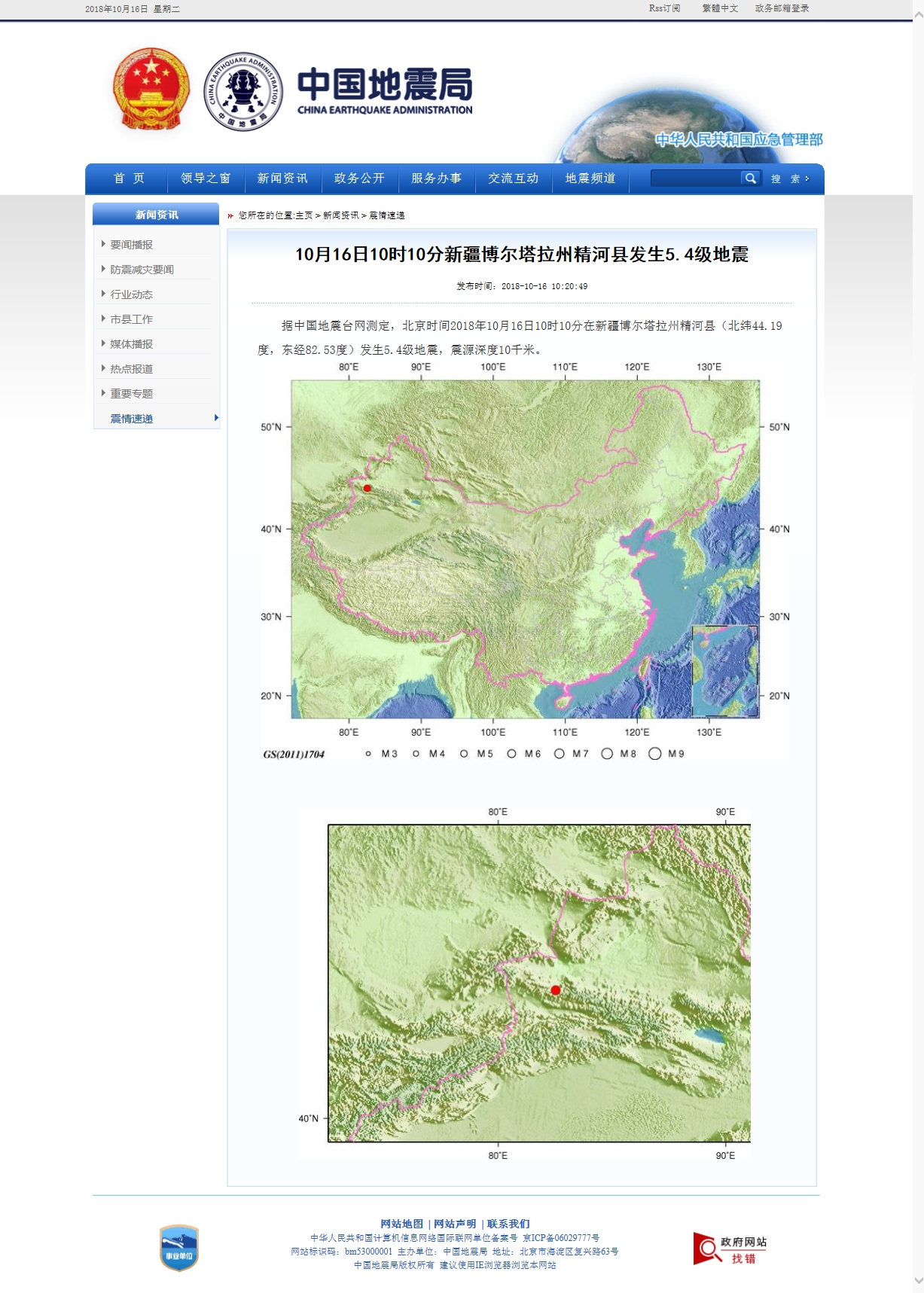 10月16日10时10分新疆博尔塔拉州精河县发生5.4级地震.jpg