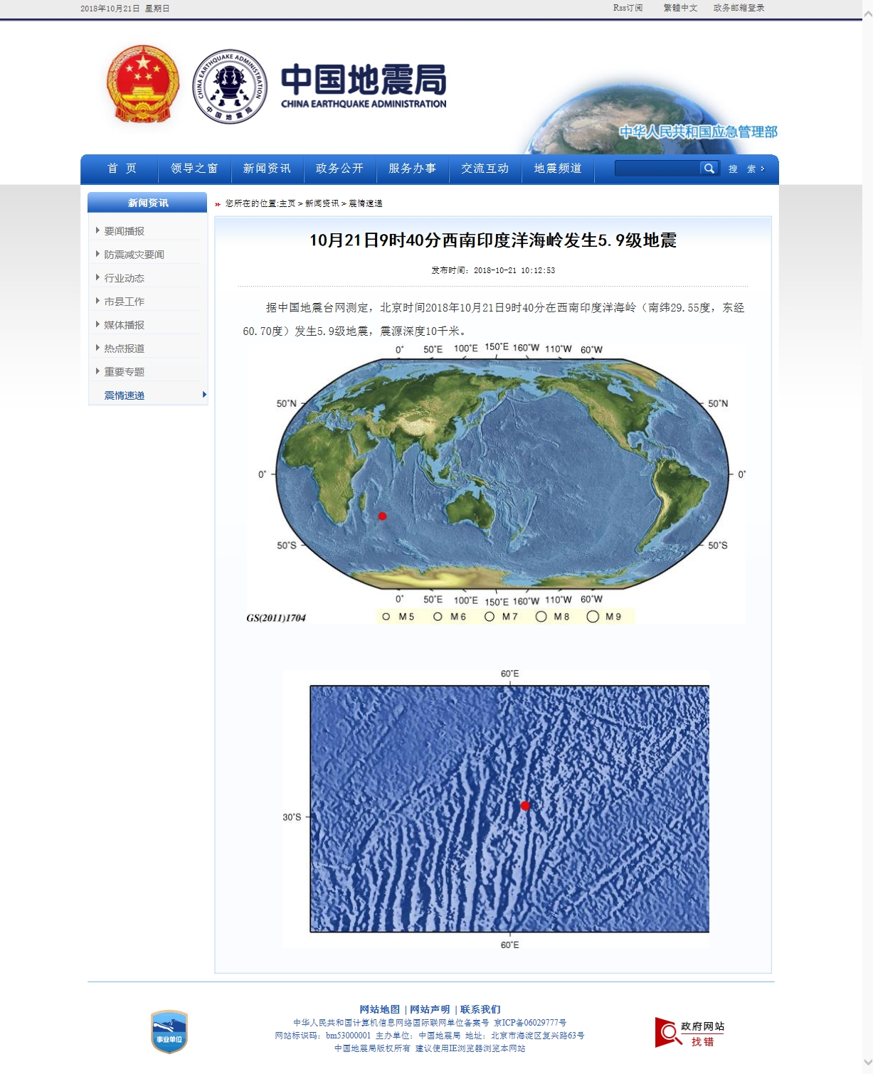 10月21日9时40分西南印度洋海岭发生5.9级地震.jpg