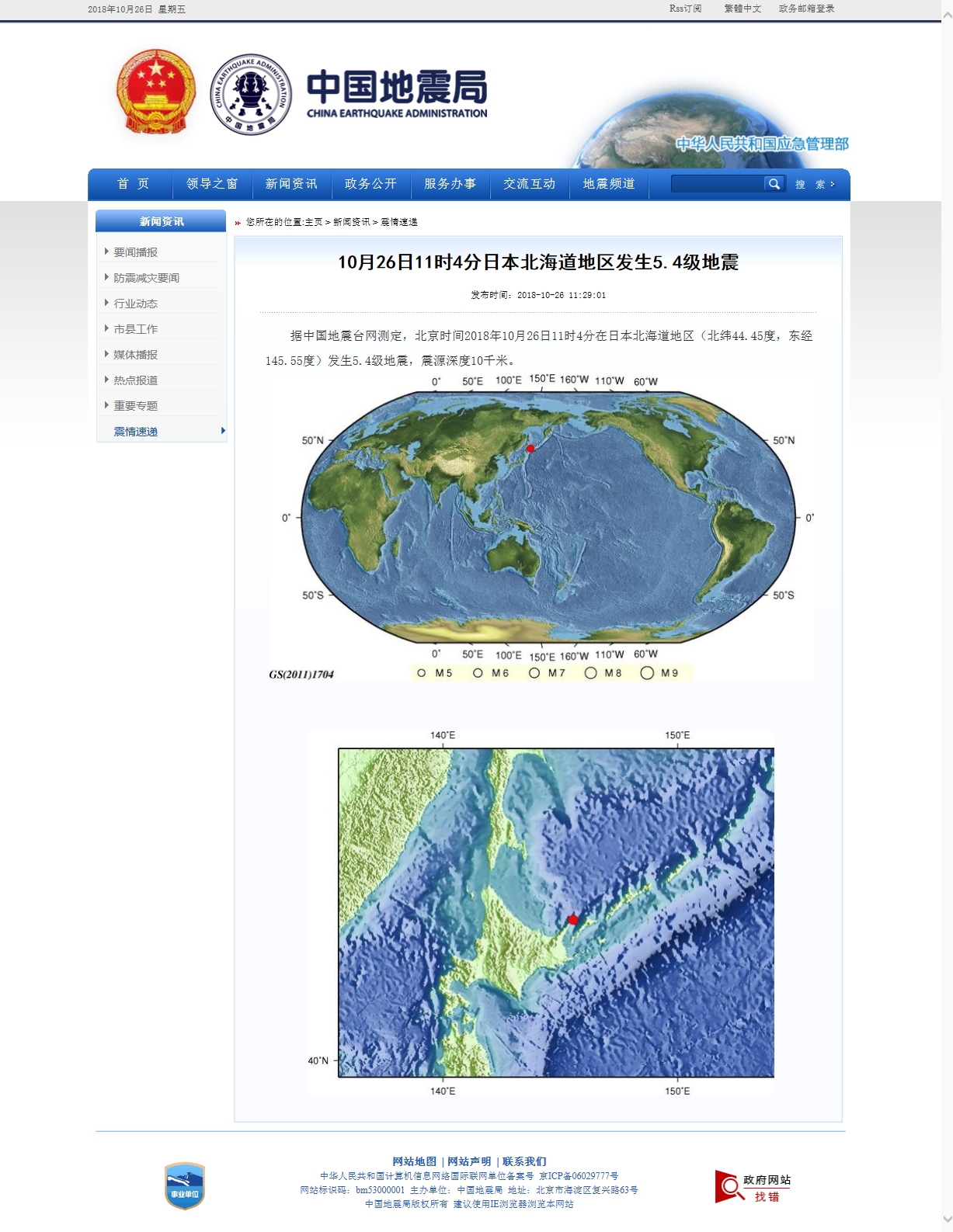 10月26日11时4分日本北海道地区发生5.4级地震.jpg