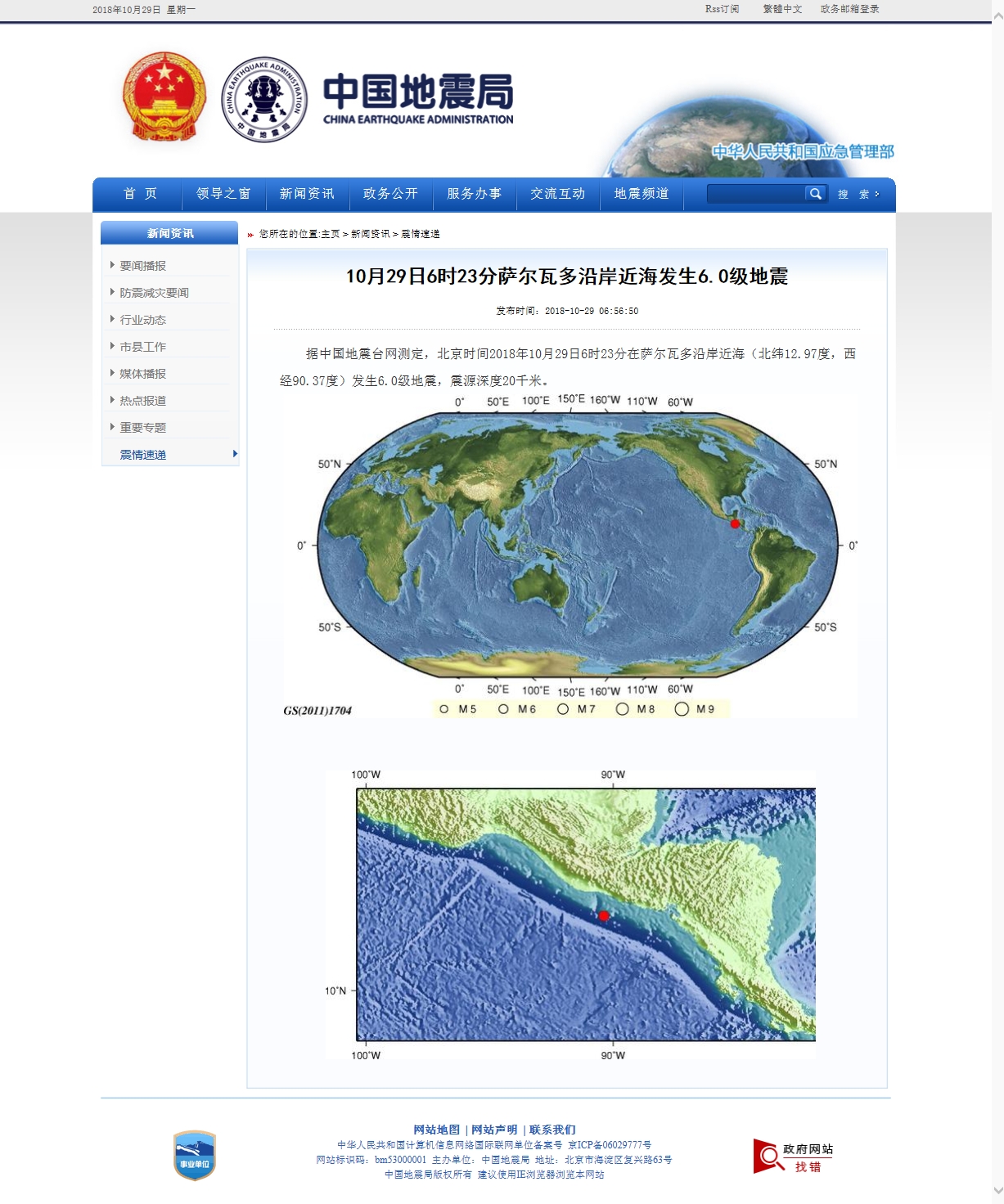 10月29日6时23分萨尔瓦多沿岸近海发生6.0级地震.jpg