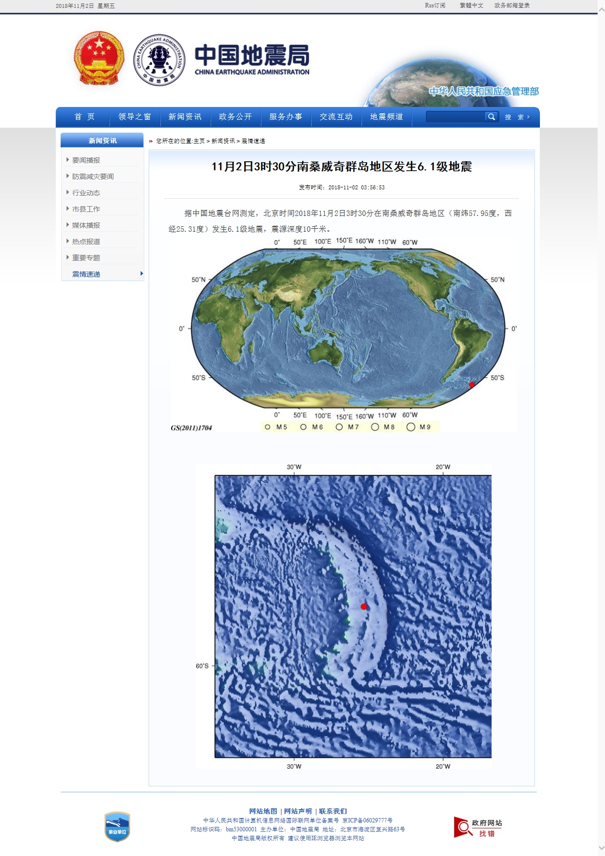 11月2日3时30分南桑威奇群岛地区发生6.1级地震.jpg