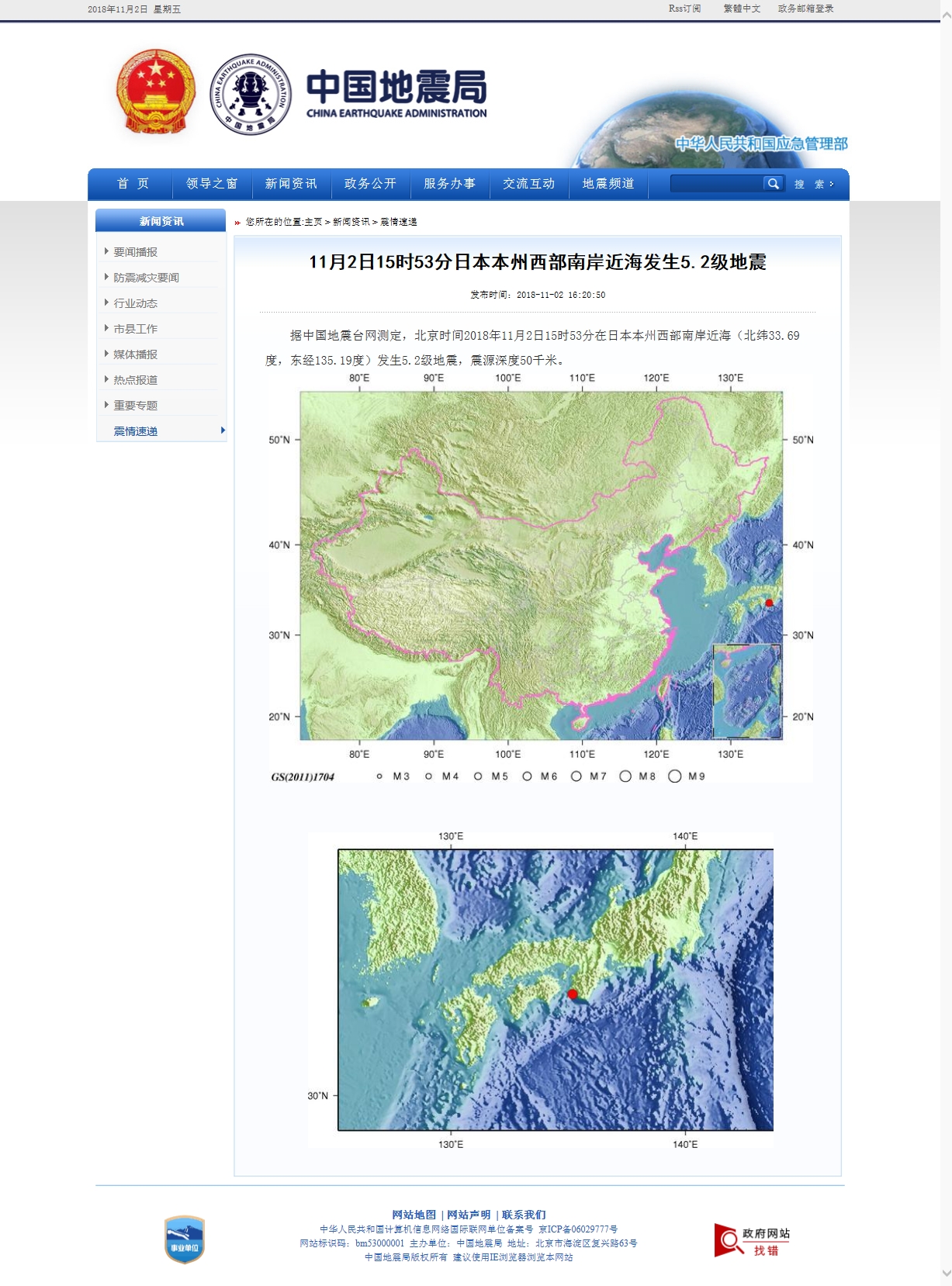 11月2日15时53分日本本州西部南岸近海发生5.2级地震.jpg