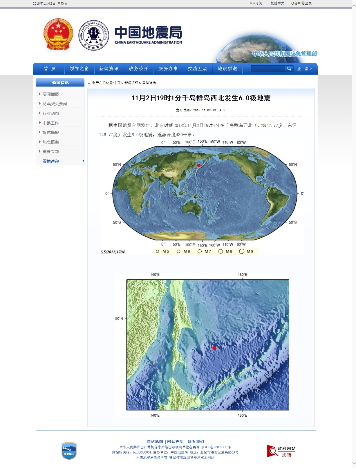 11月2日19时1分千岛群岛西北发生6.0级地震.jpg