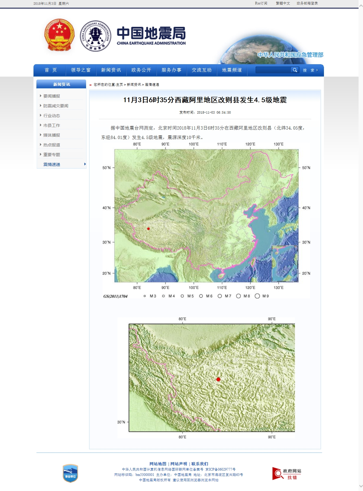 11月3日6时35分西藏阿里地区改则县发生4.5级地震.jpg