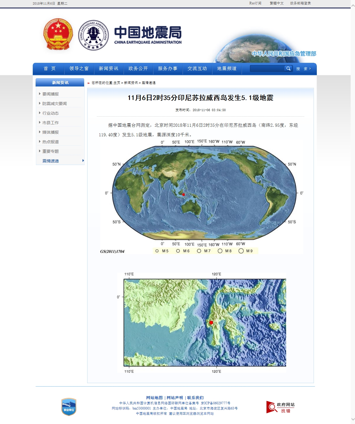11月6日2时35分印尼苏拉威西岛发生5.1级地震.jpg
