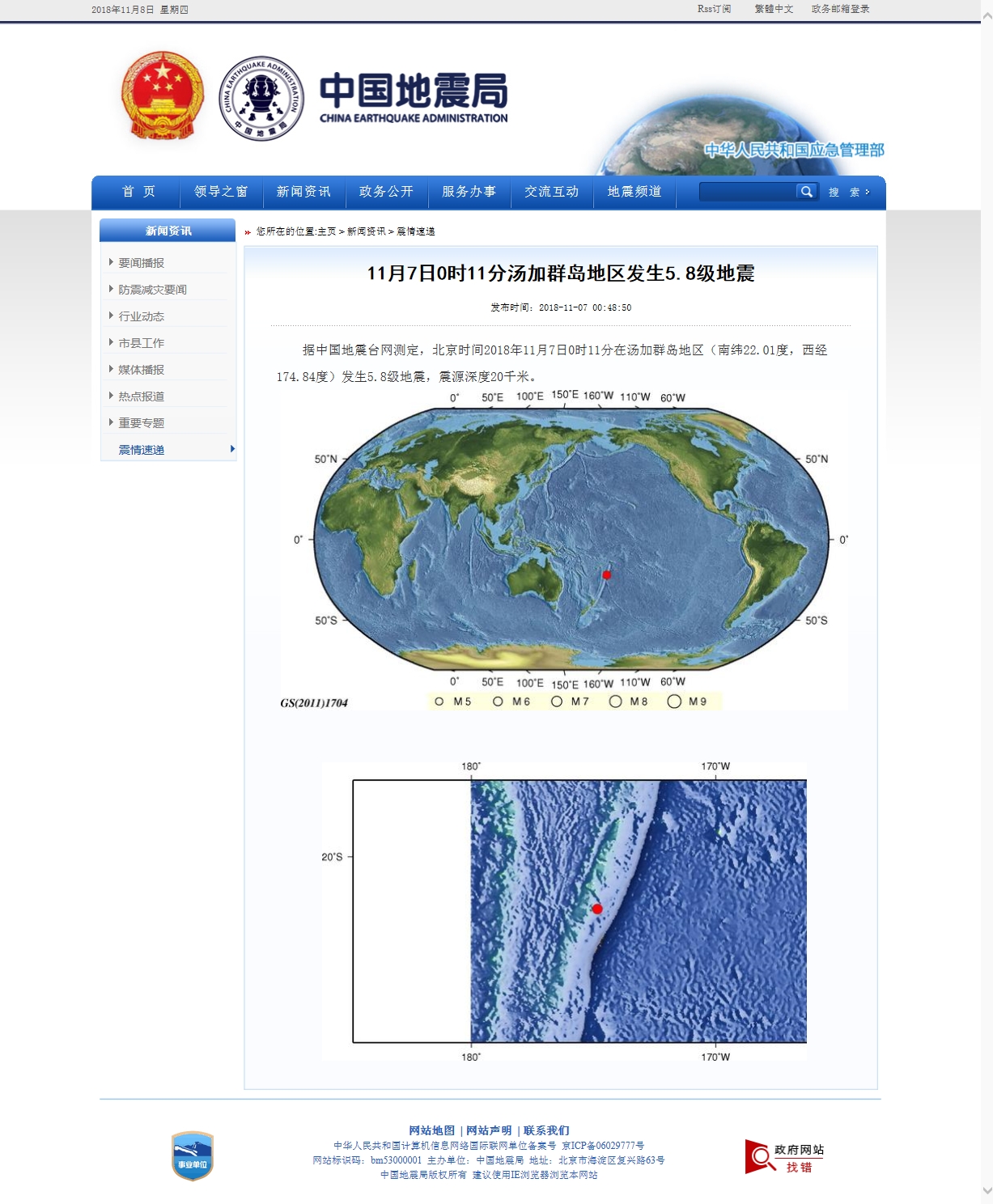 11月7日0时11分汤加群岛地区发生5.8级地震.jpg