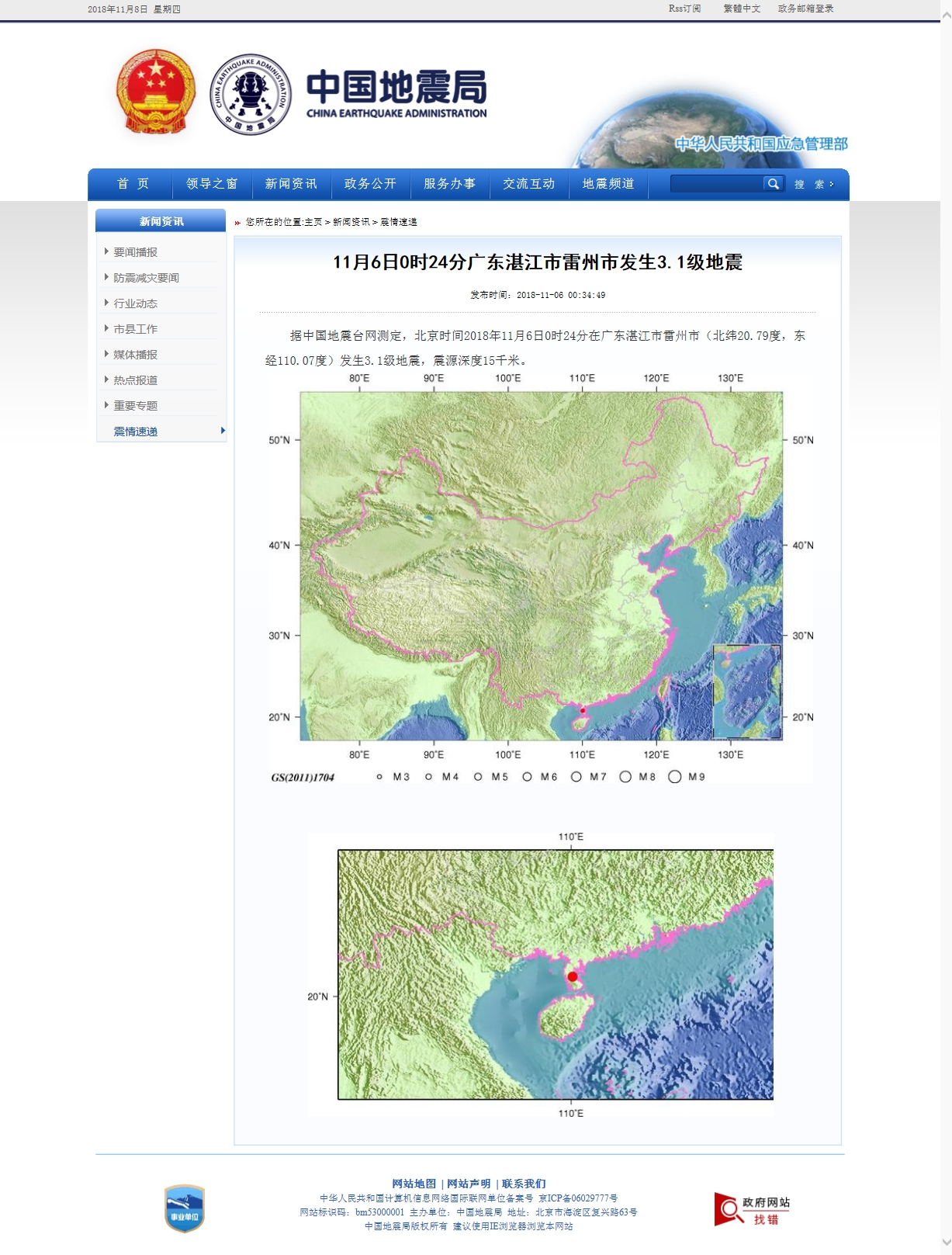 11月6日0时24分广东湛江市雷州市发生3.1级地震.jpg