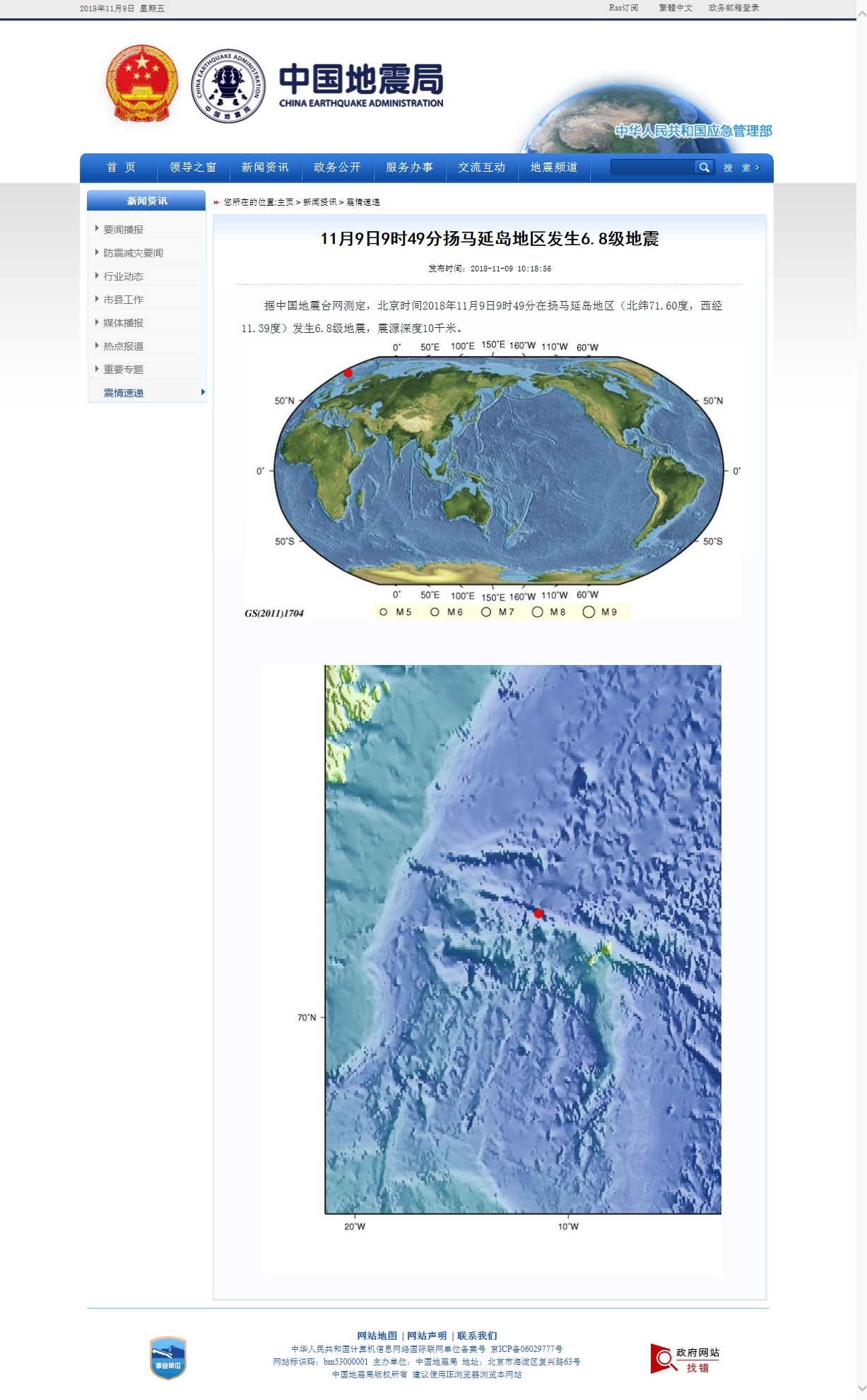 11月9日9时49分扬马延岛地区发生6.8级地震.jpg