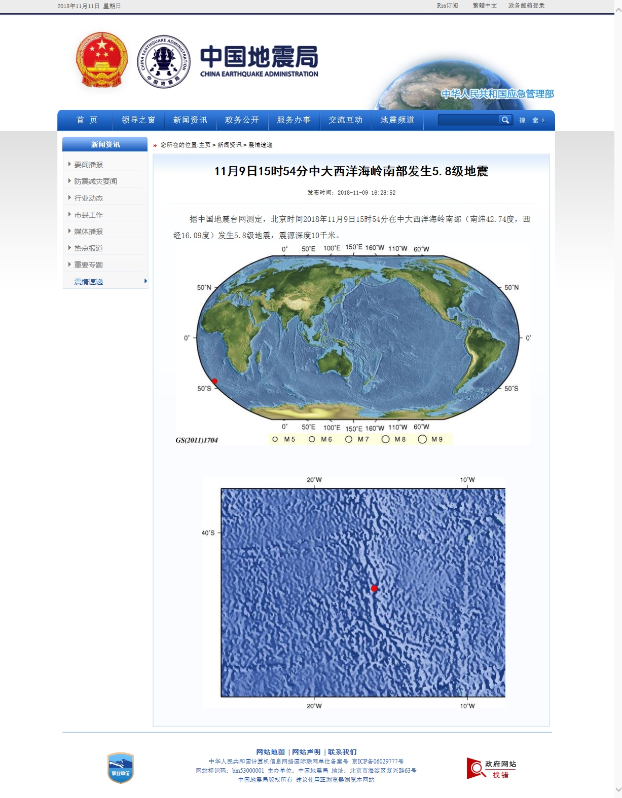 11月9日15时54分中大西洋海岭南部发生5.8级地震.jpg