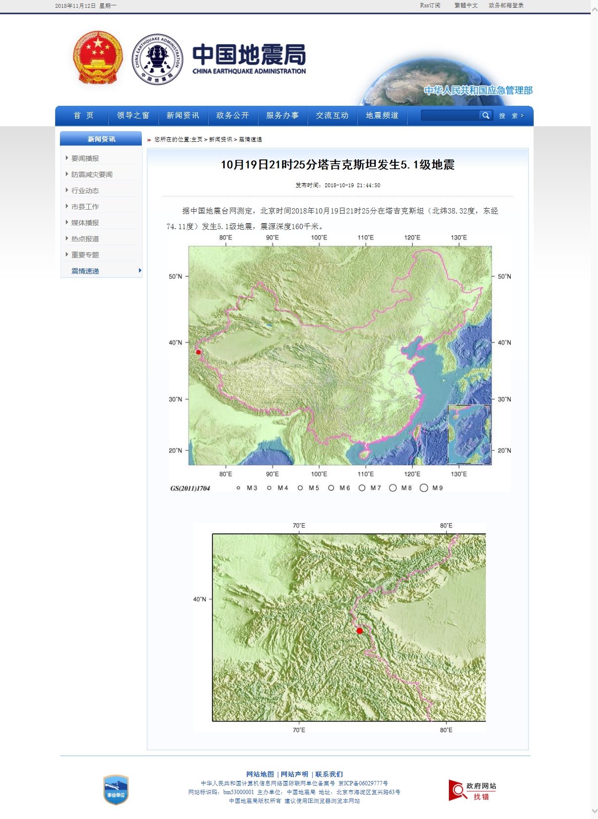 10月19日21时25分塔吉克斯坦发生5.1级地震.jpg