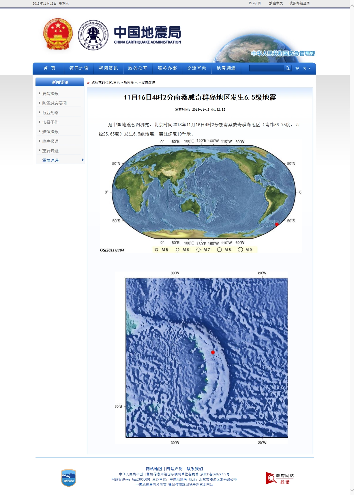 11月16日4时2分南桑威奇群岛地区发生6.5级地震.jpg