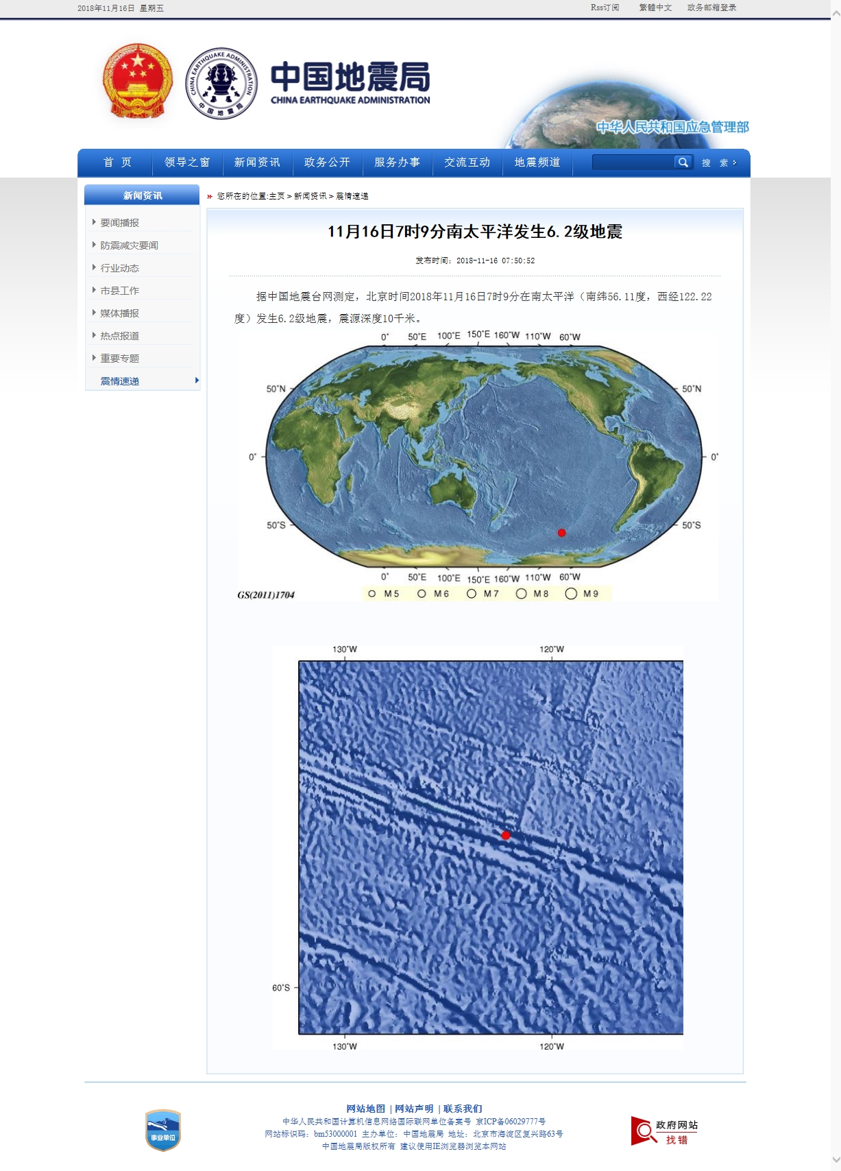 11月16日7时9分南太平洋发生6.2级地震.jpg