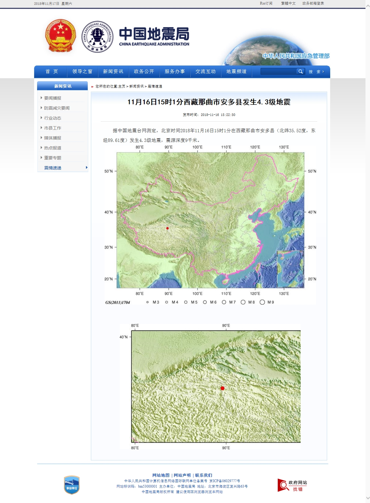 11月16日15时1分西藏那曲市安多县发生4.3级地震.jpg