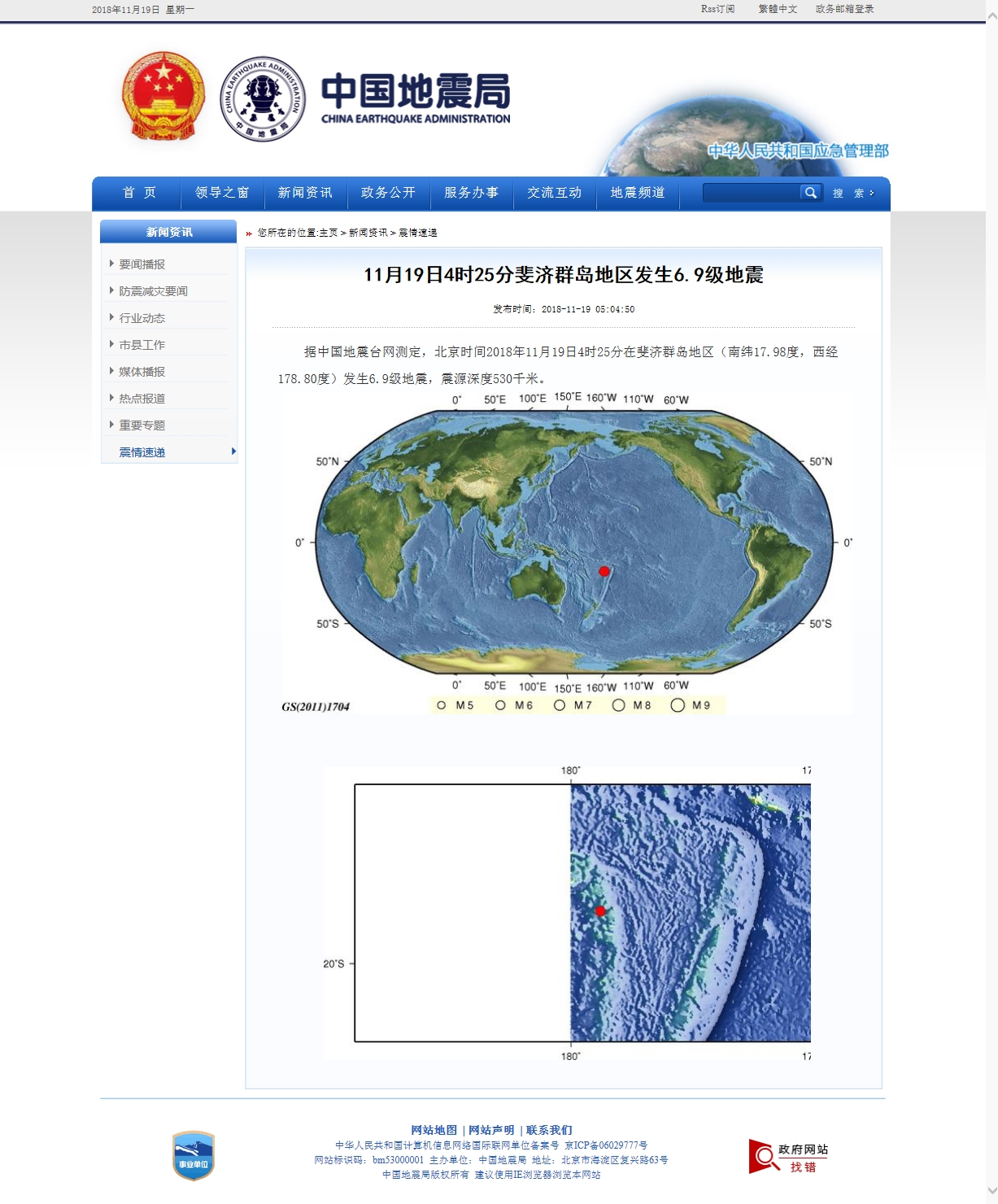 11月19日4时25分斐济群岛地区发生6.9级地震.jpg