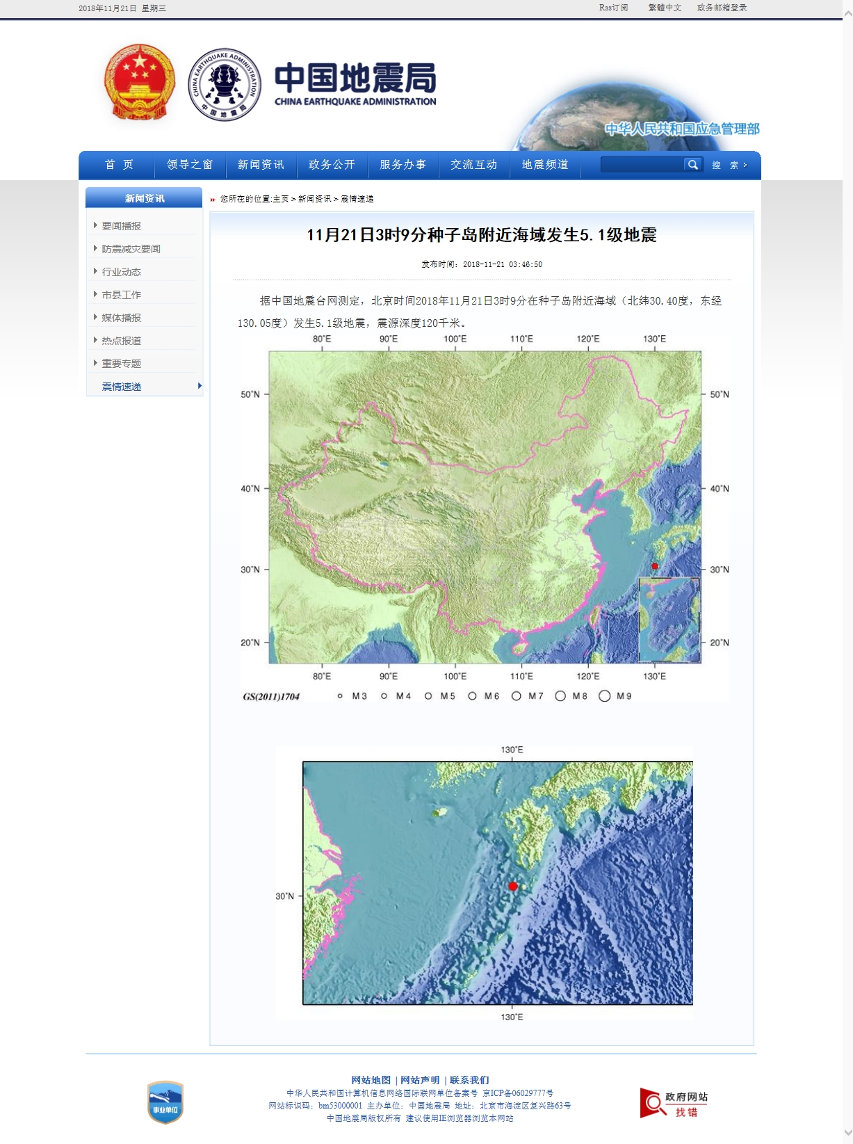 11月21日3时9分种子岛附近海域发生5.1级地震.jpg
