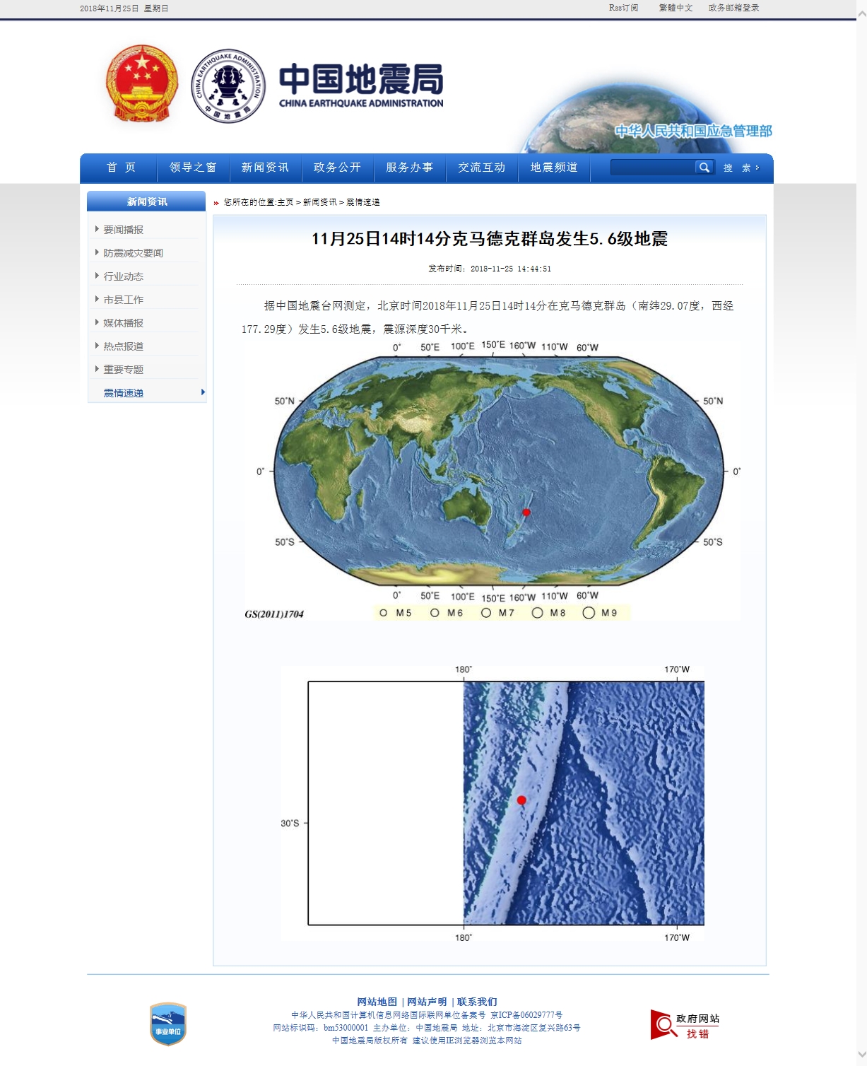 11月25日14时14分克马德克群岛发生5.6级地震.jpg