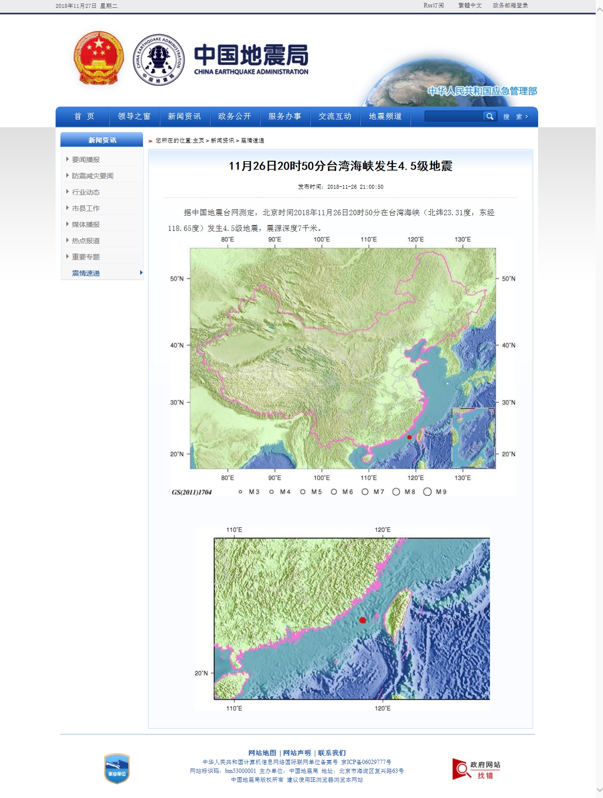 11月26日20时50分台湾海峡发生4.5级地震.jpg