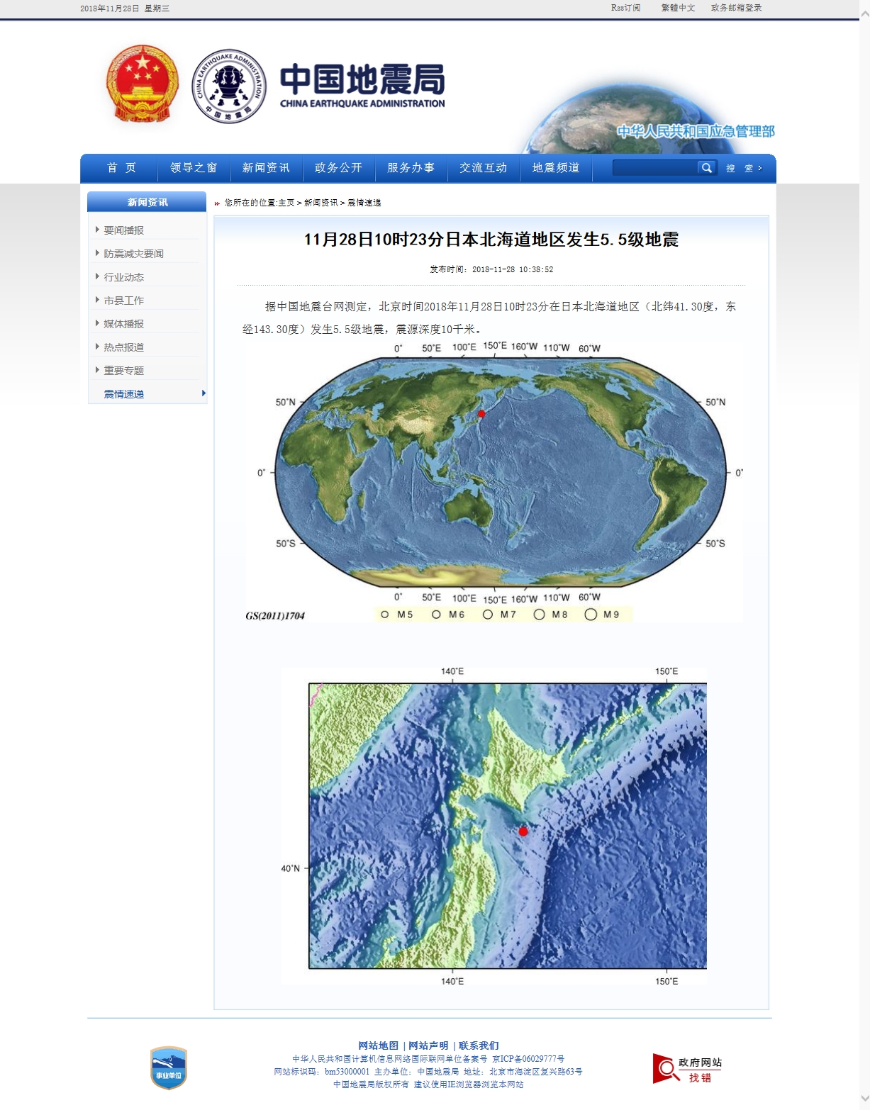 11月28日10时23分日本北海道地区发生5.5级地震.jpg