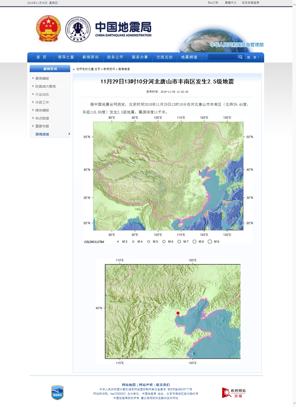11月29日13时10分河北唐山市丰南区发生2.5级地震.jpg