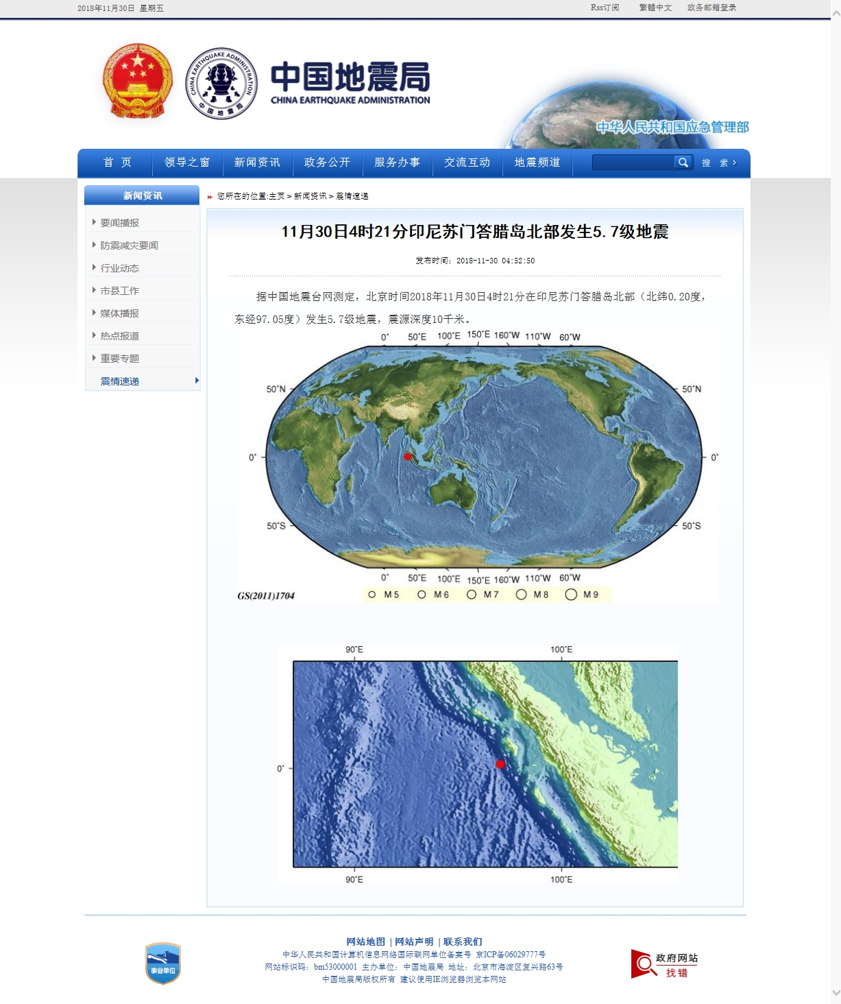 11月30日4时21分印尼苏门答腊岛北部发生5.7级地震.jpg