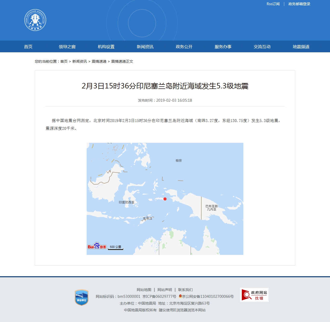 印尼塞兰岛附近海域发生5.3级地震.jpg