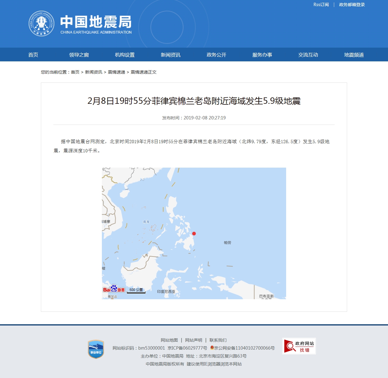 菲律宾棉兰老岛附近海域发生5.9级地震.jpg