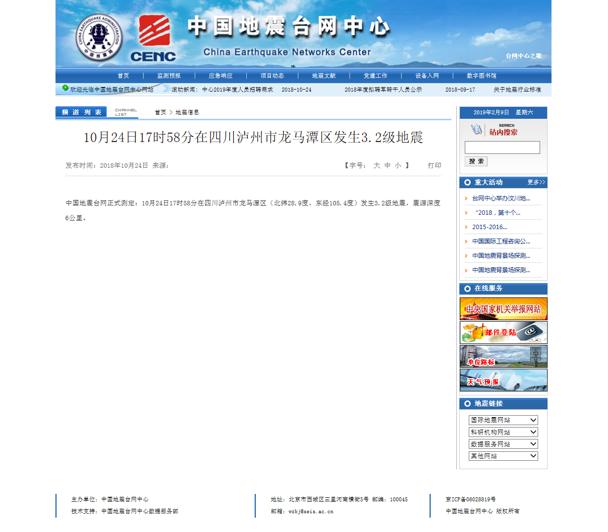10月24日17时58分在四川泸州市龙马潭区发生3.2级地震.png