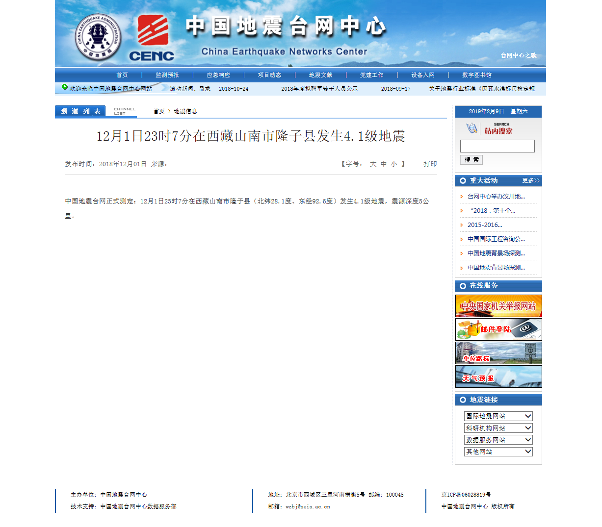 12月1日23时7分在西藏山南市隆子县发生4.1级地震.png
